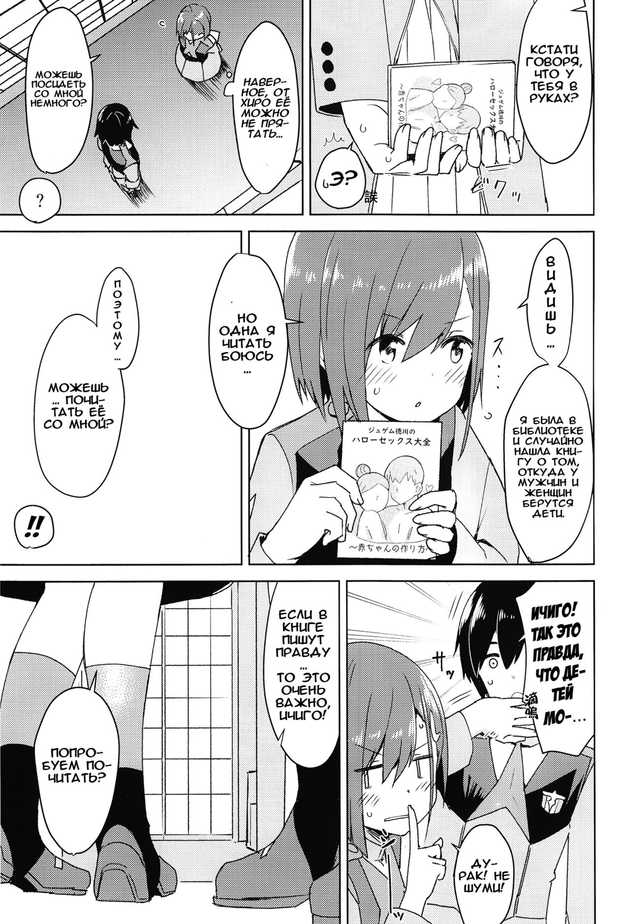 Kodomo no Tsukurikata | Как завести детей page 7 full