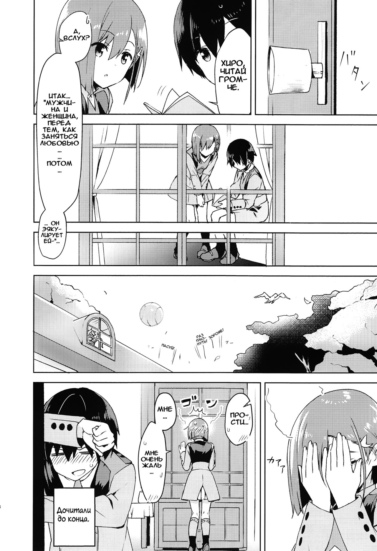 Kodomo no Tsukurikata | Как завести детей page 8 full