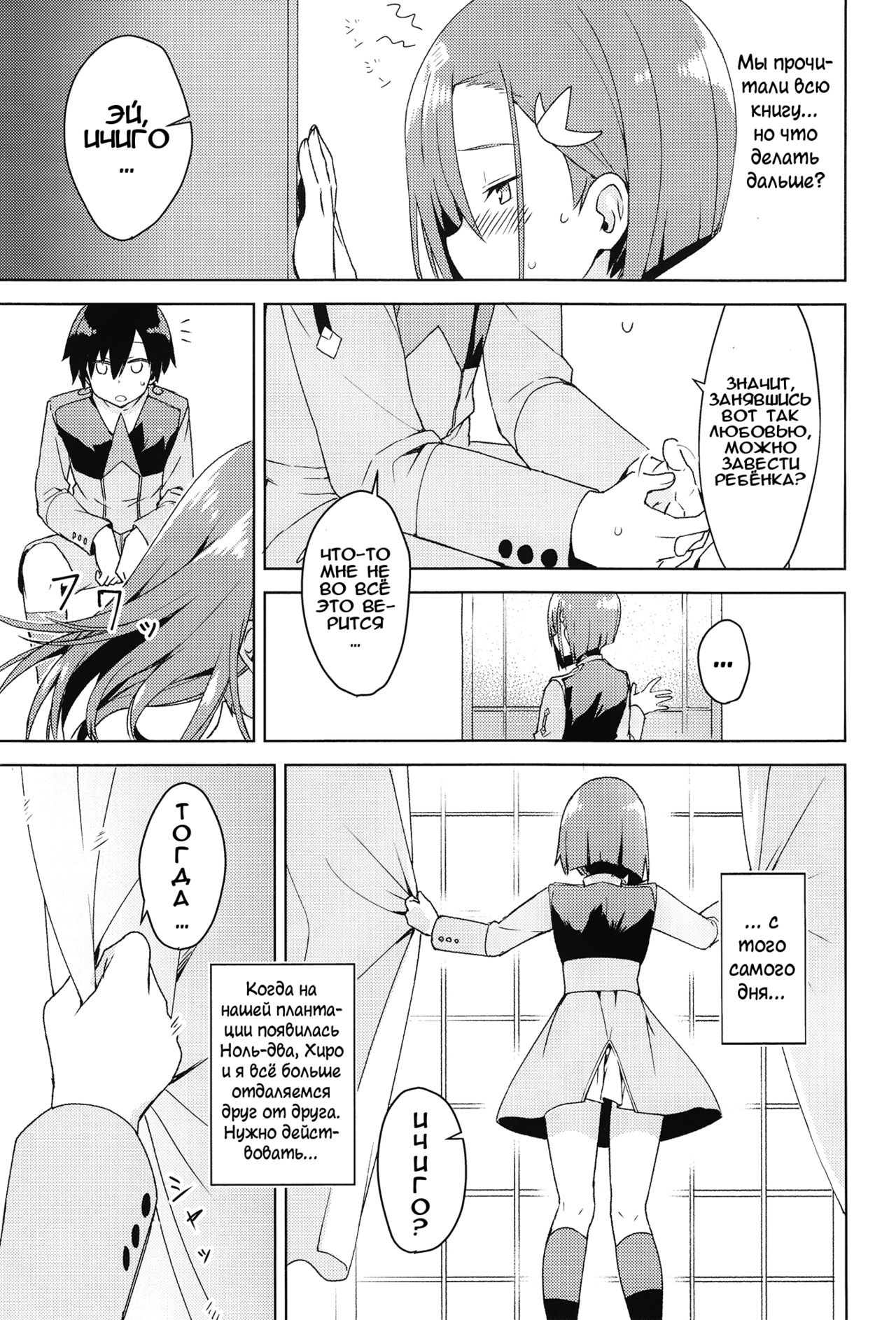 Kodomo no Tsukurikata | Как завести детей page 9 full