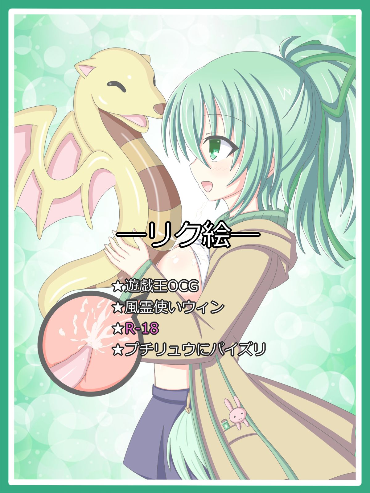 "Keiyaku" Fuureitsukai Wynn page 1 full