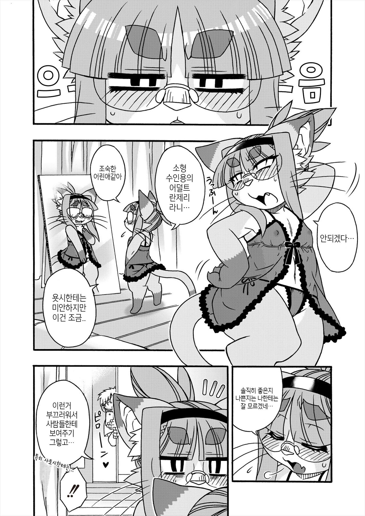 Neko Kano no Midori-san 3 | 고양이 여친 미도리씨 3 page 2 full