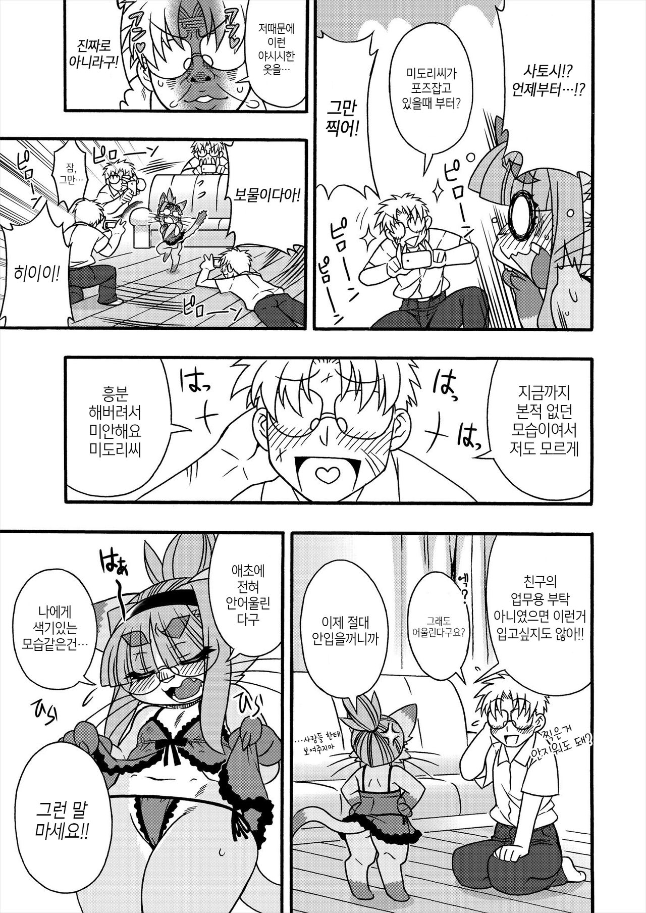 Neko Kano no Midori-san 3 | 고양이 여친 미도리씨 3 page 3 full