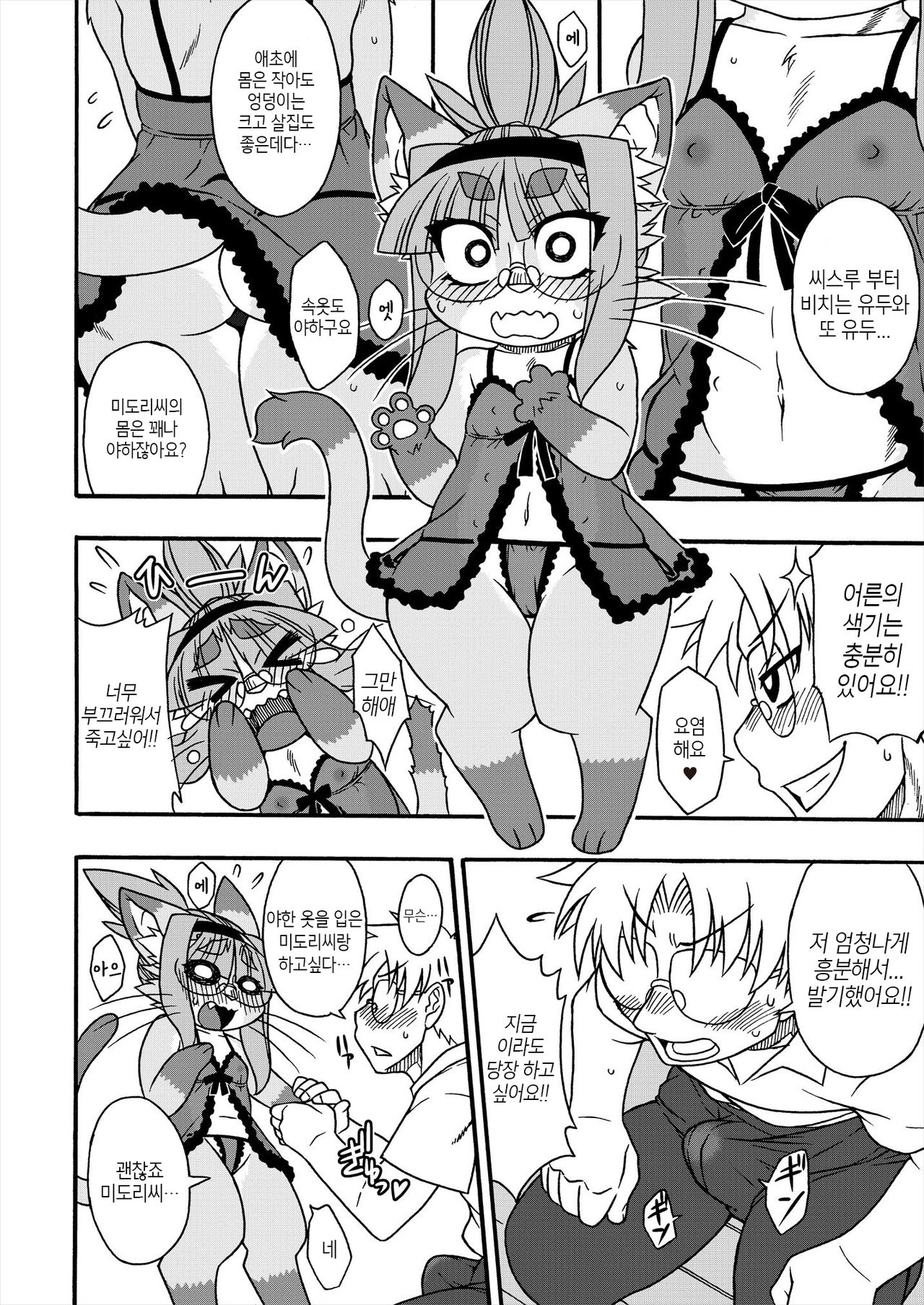 Neko Kano no Midori-san 3 | 고양이 여친 미도리씨 3 page 4 full