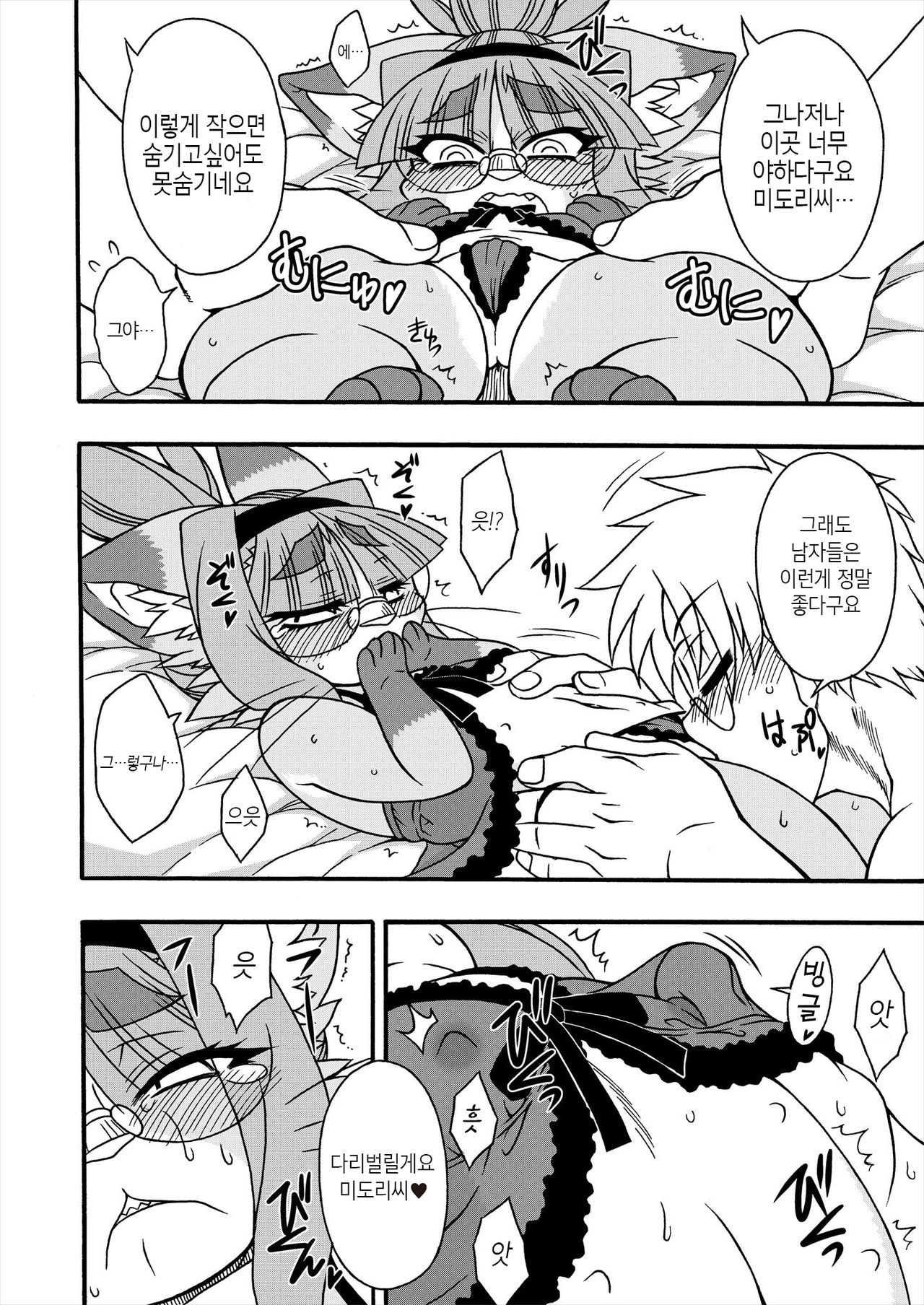 Neko Kano no Midori-san 3 | 고양이 여친 미도리씨 3 page 6 full