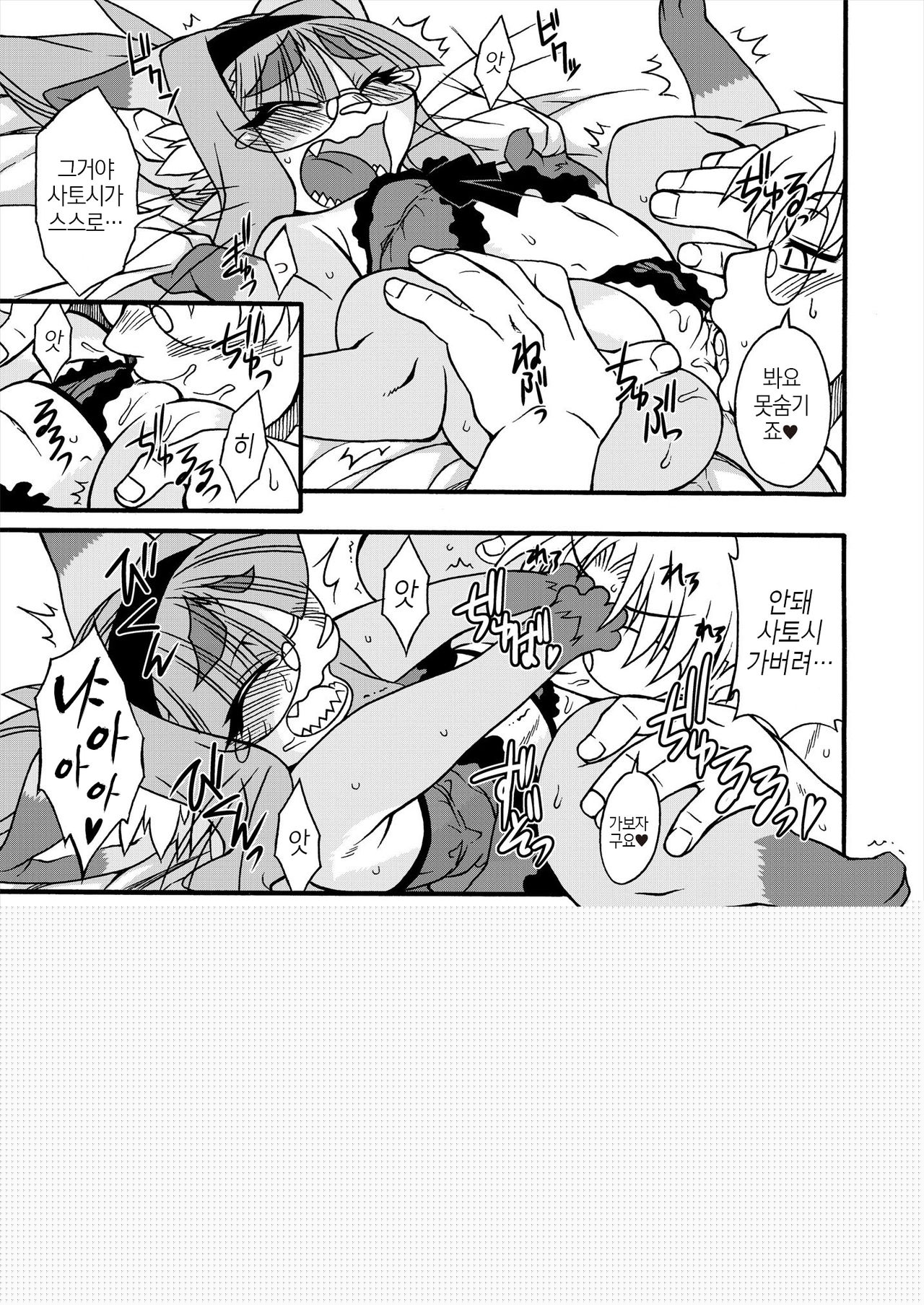 Neko Kano no Midori-san 3 | 고양이 여친 미도리씨 3 page 7 full