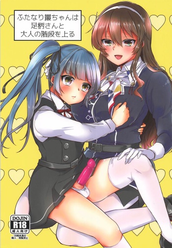 Futanari Kasumi-chan wa Ashigara-san to Otona no Kaidan o Noboru cover