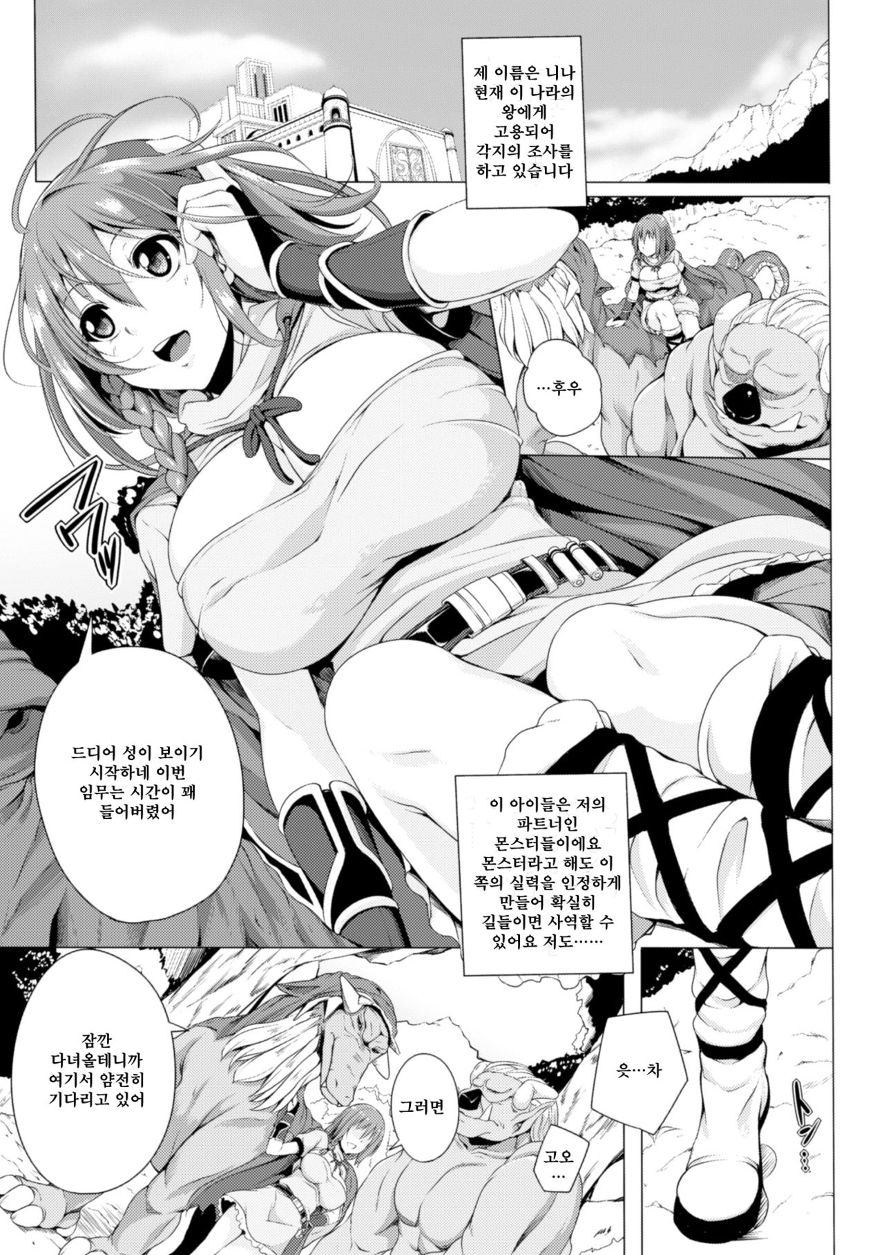Monster Master Nina Ch. 1 page 3 full