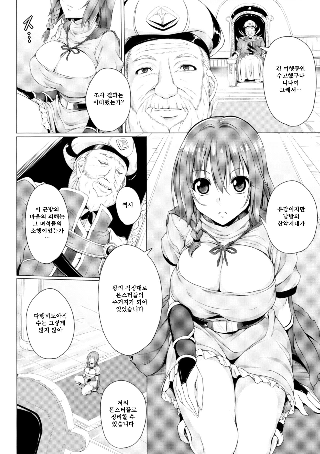 Monster Master Nina Ch. 1 page 4 full