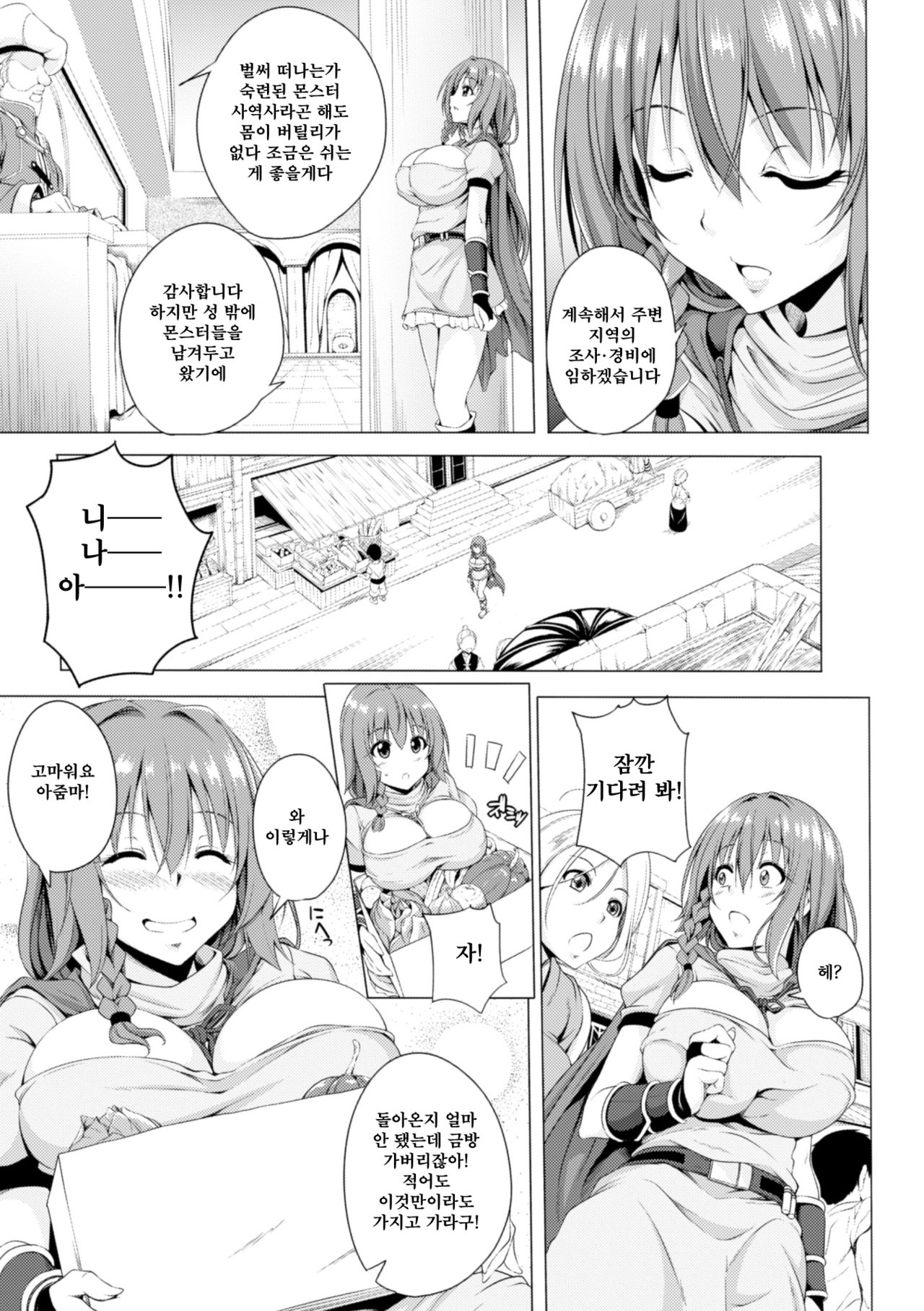 Monster Master Nina Ch. 1 page 5 full