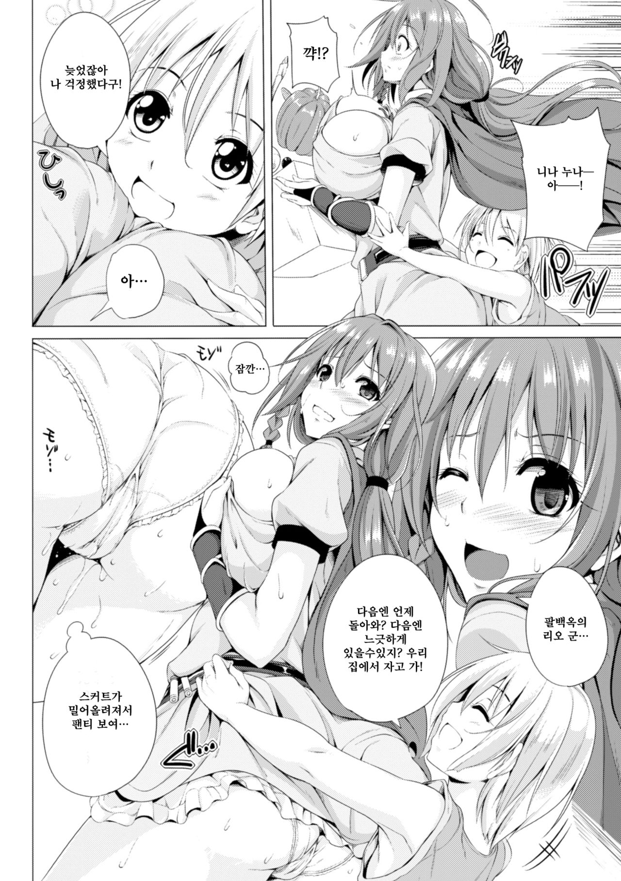 Monster Master Nina Ch. 1 page 6 full