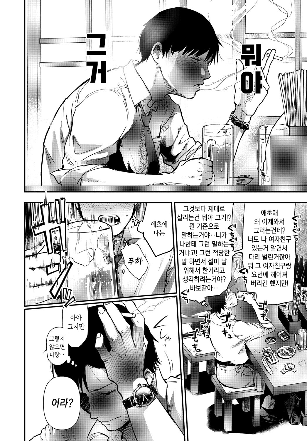 Kimi ni Saku Dahlia - The Dahila blooming On You | 너에게 피는 달리아 page 2 full