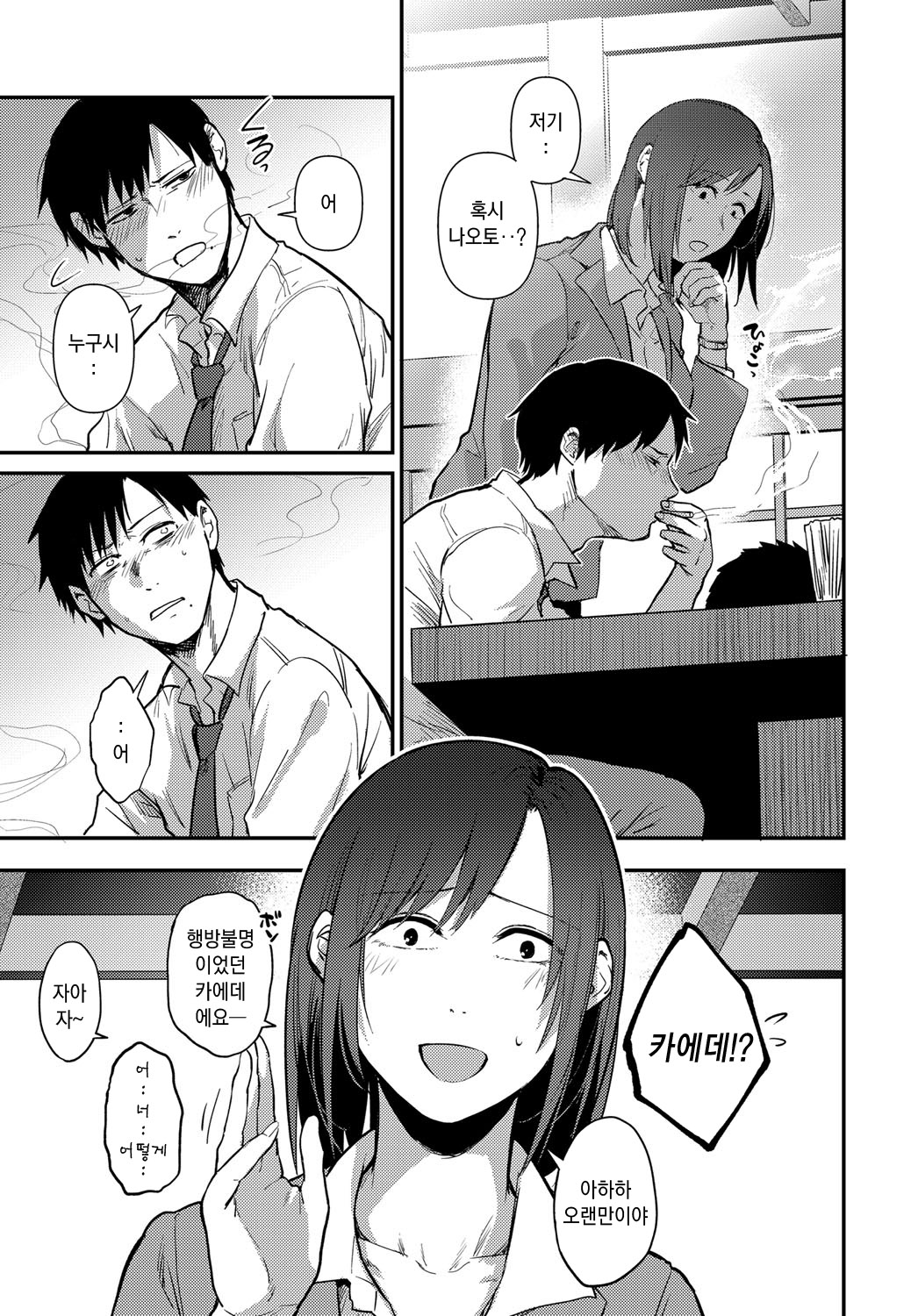 Kimi ni Saku Dahlia - The Dahila blooming On You | 너에게 피는 달리아 page 3 full