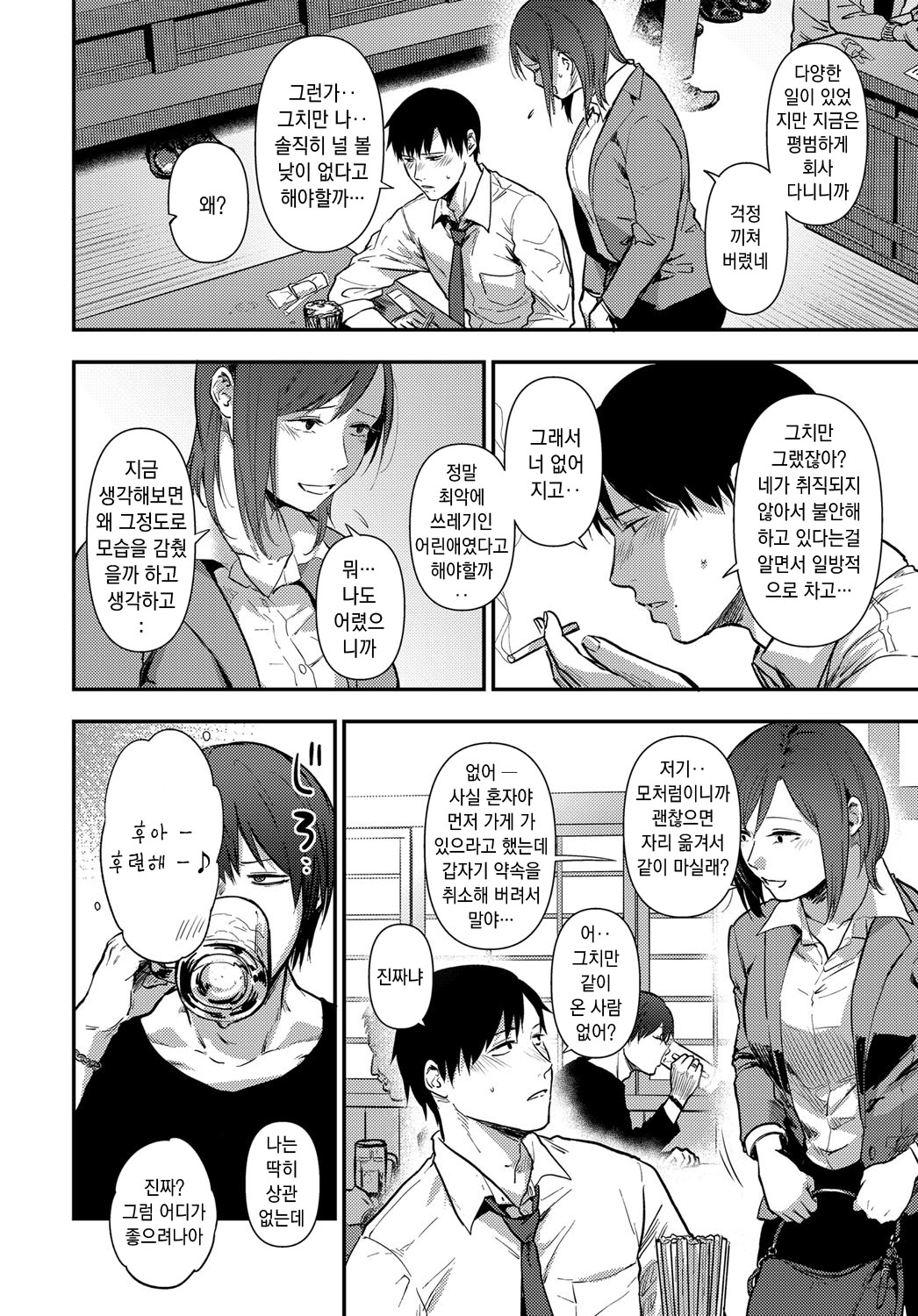 Kimi ni Saku Dahlia - The Dahila blooming On You | 너에게 피는 달리아 page 4 full