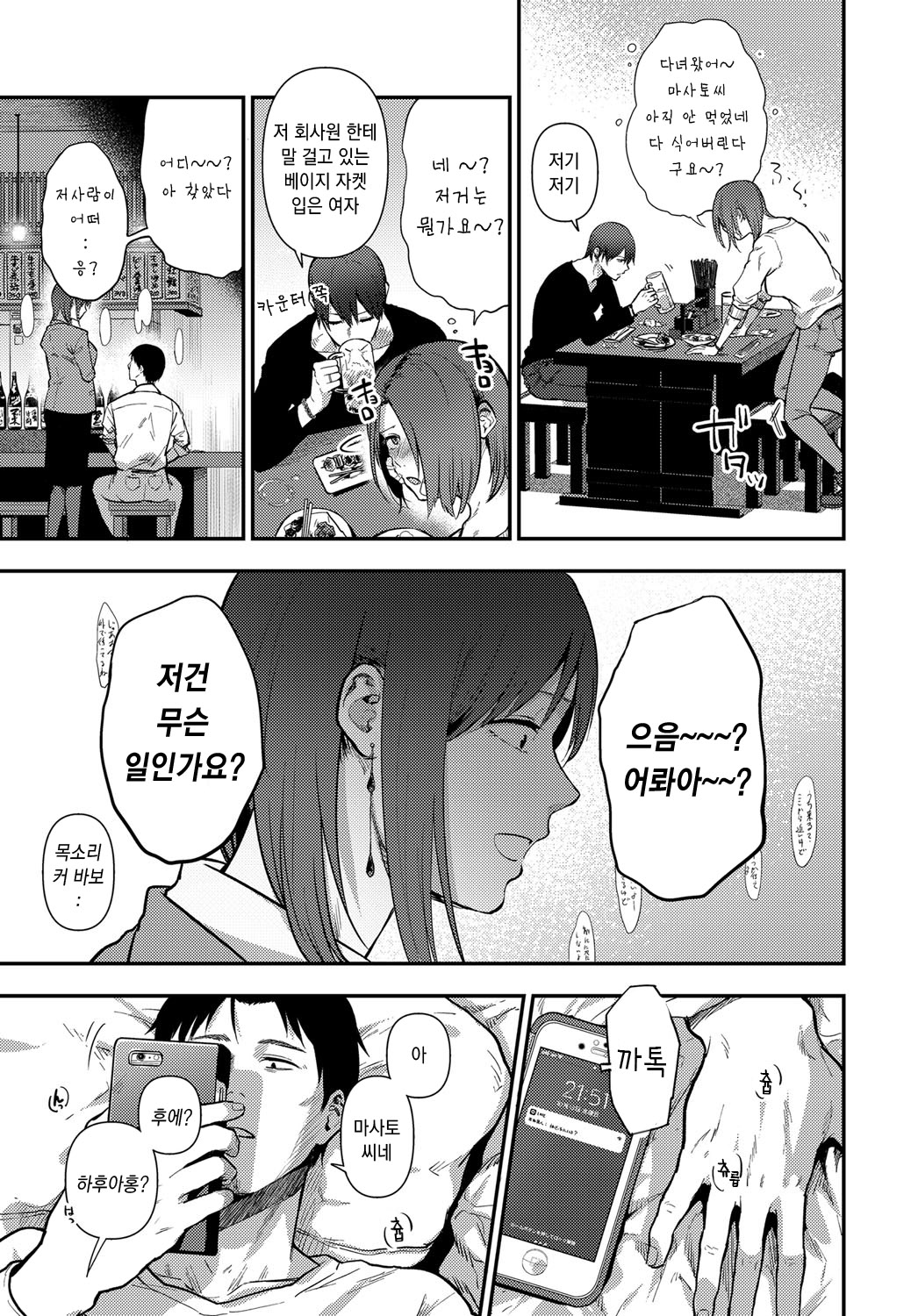 Kimi ni Saku Dahlia - The Dahila blooming On You | 너에게 피는 달리아 page 5 full
