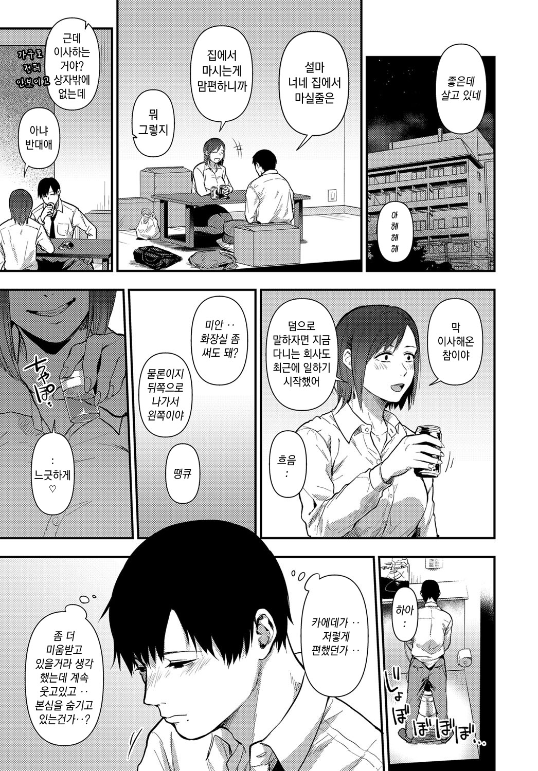 Kimi ni Saku Dahlia - The Dahila blooming On You | 너에게 피는 달리아 page 7 full