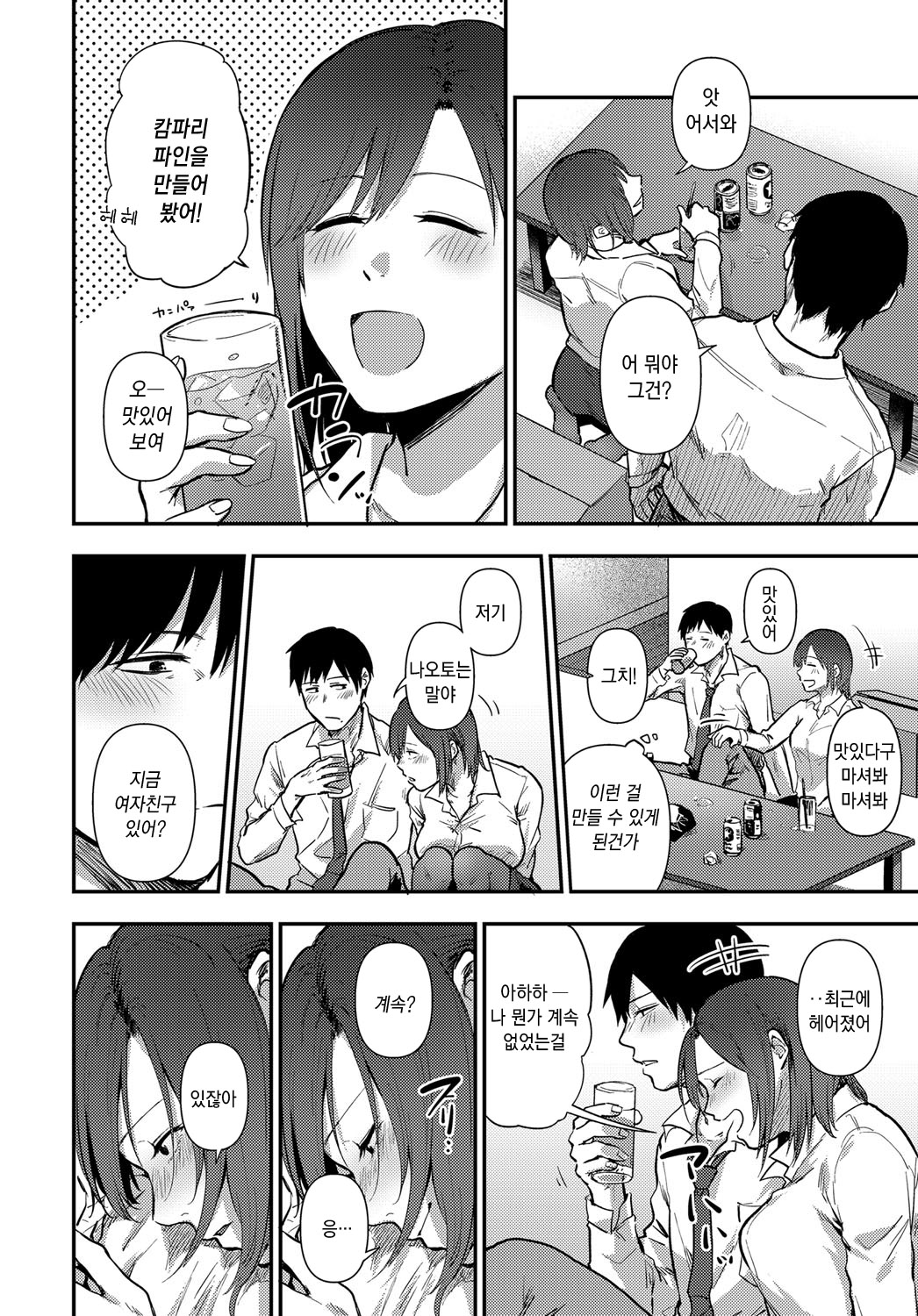 Kimi ni Saku Dahlia - The Dahila blooming On You | 너에게 피는 달리아 page 8 full