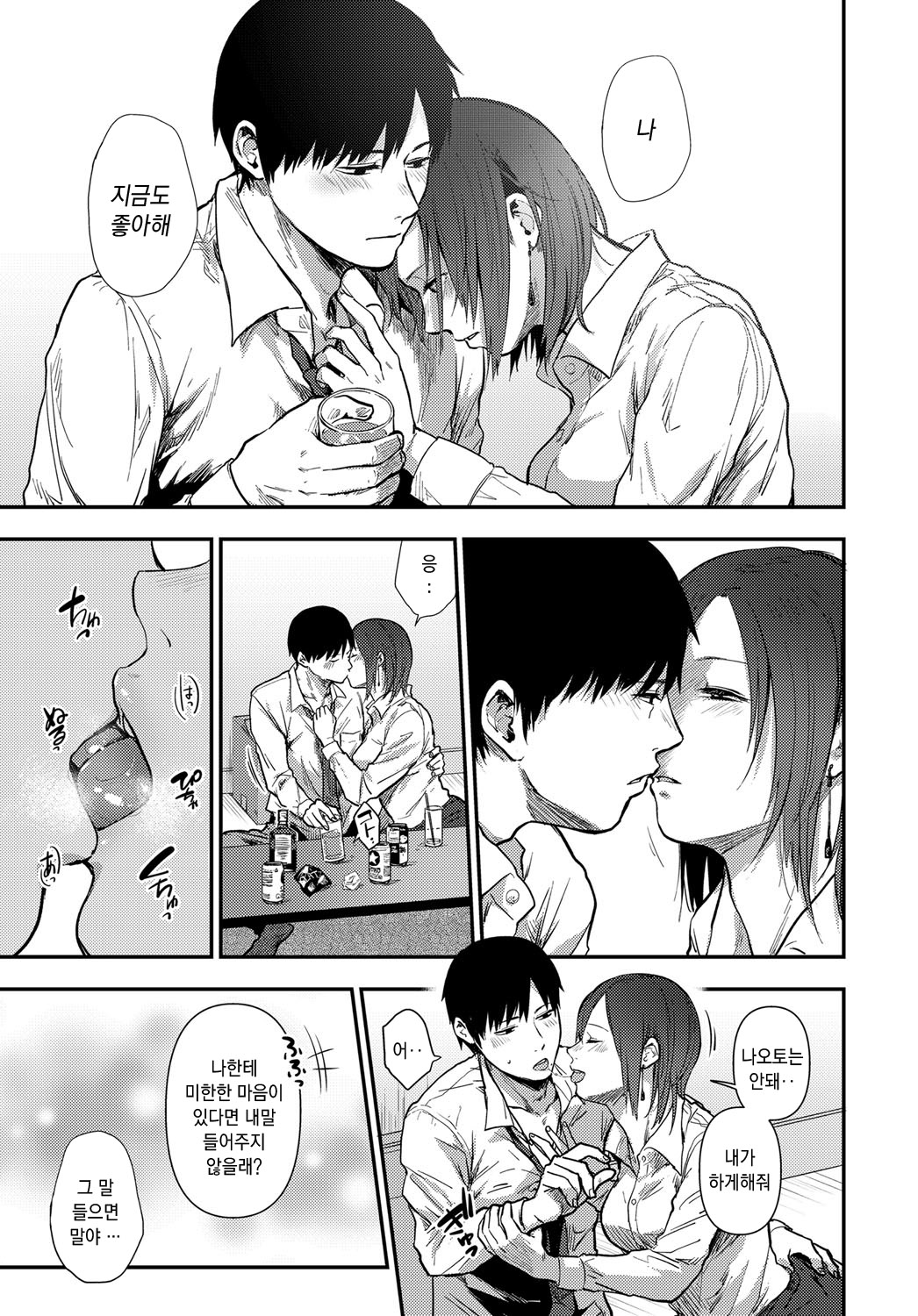 Kimi ni Saku Dahlia - The Dahila blooming On You | 너에게 피는 달리아 page 9 full