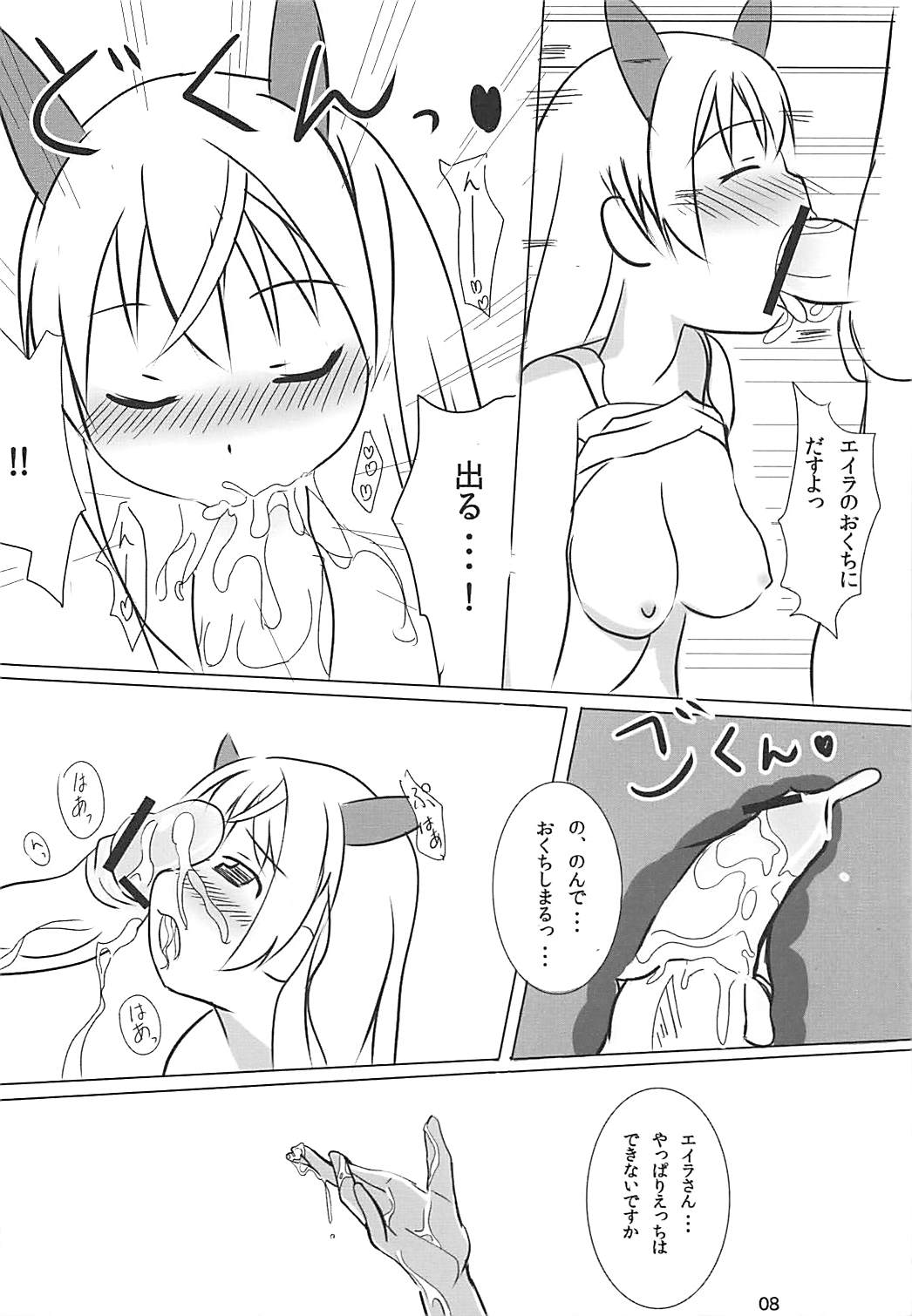 Muri Suru page 7 full