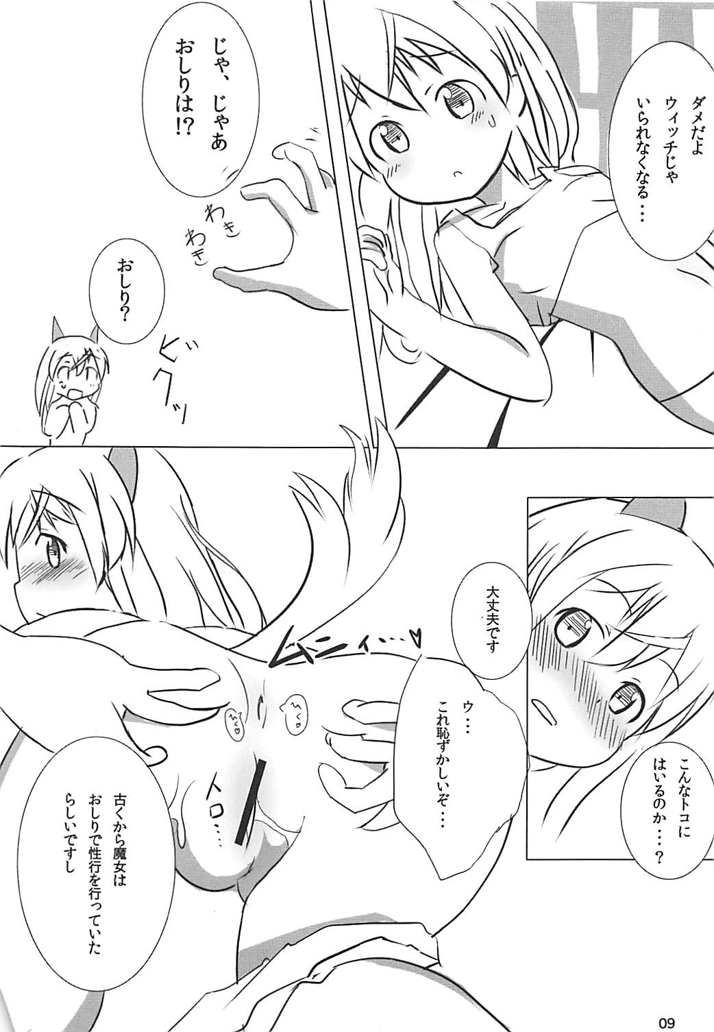 Muri Suru page 8 full