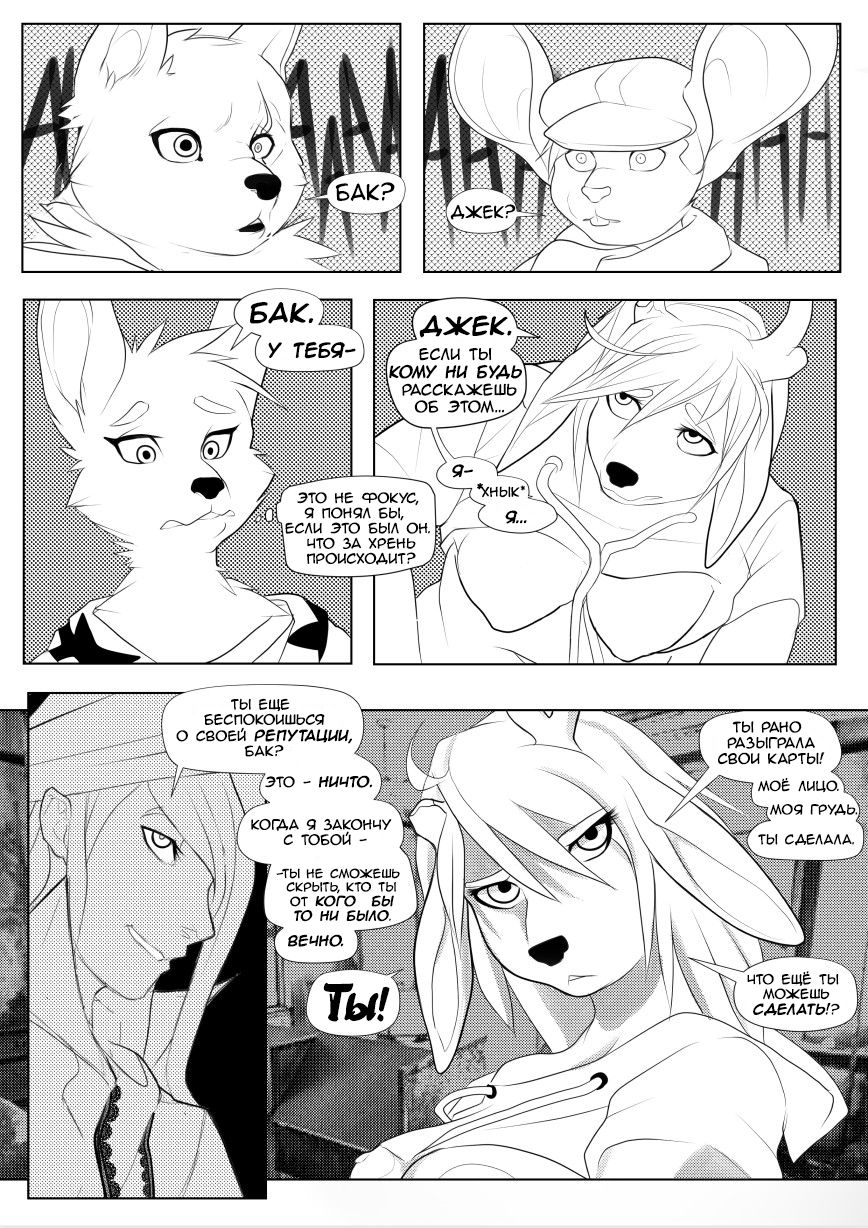 Breaking and Entering: Chapter 1 page 10 full