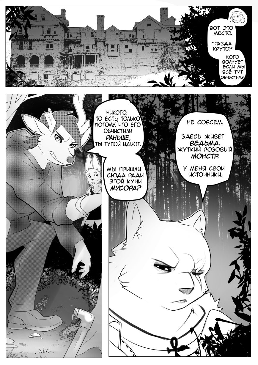 Breaking and Entering: Chapter 1 page 2 full