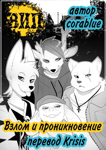 Breaking and Entering: Chapter 1 cover