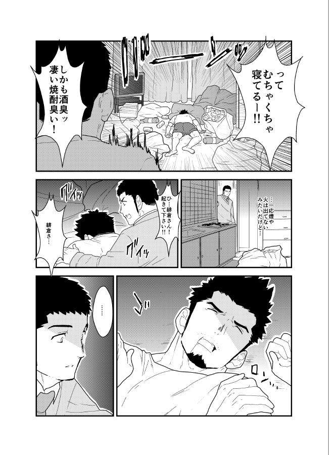 Yoidore Otou-san Chi no Katei Houmon. page 5 full
