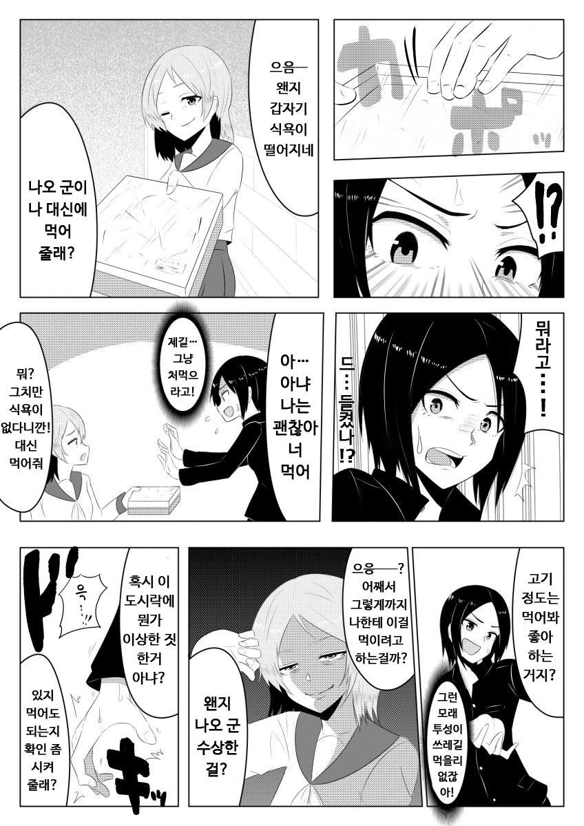 Hikaru Glass Suna Mamire no Diamond page 8 full