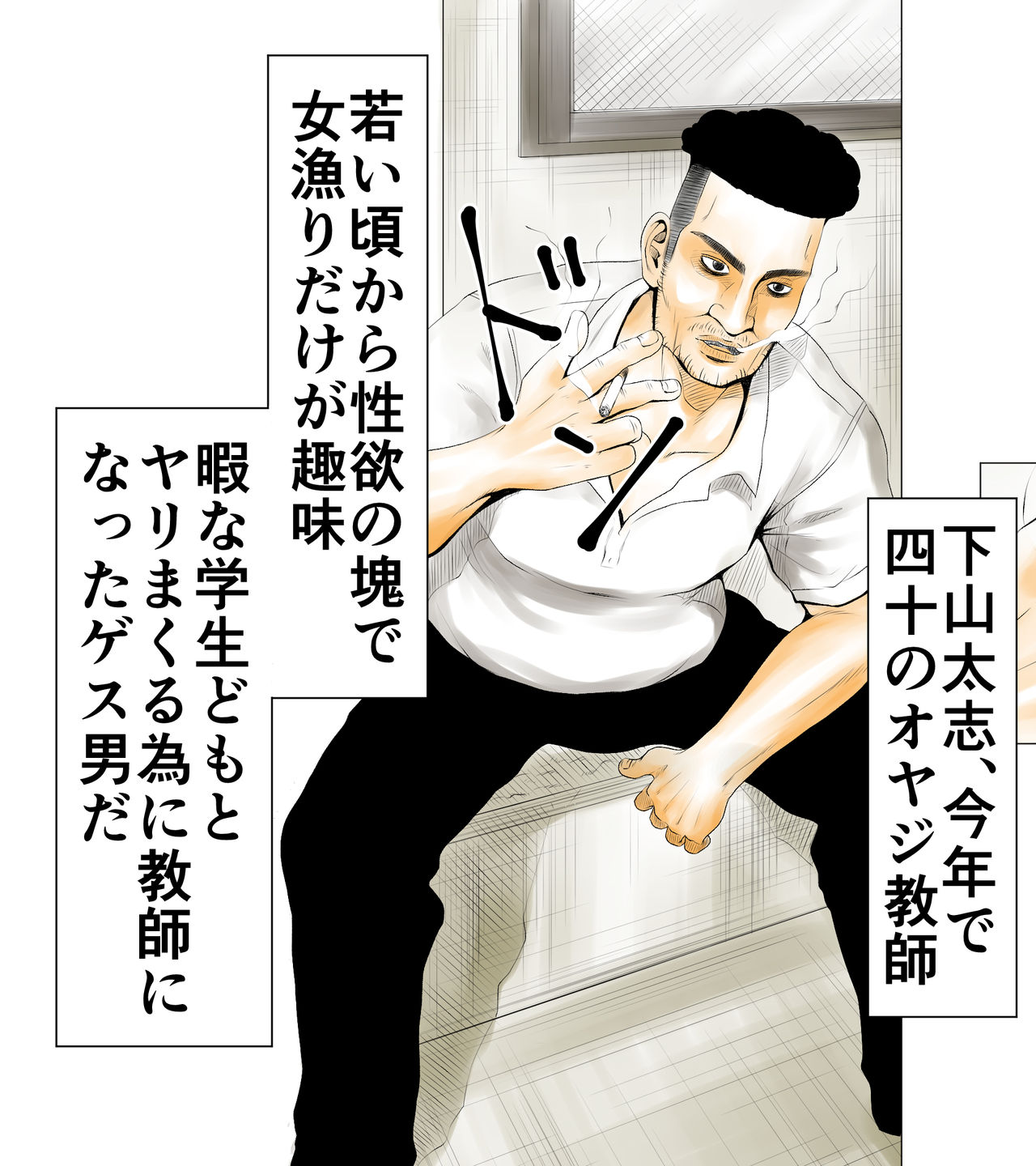ごめんね、今日のデート行けなくなっちゃった。（元AV男優教師のキモ山先生改良版） page 4 full