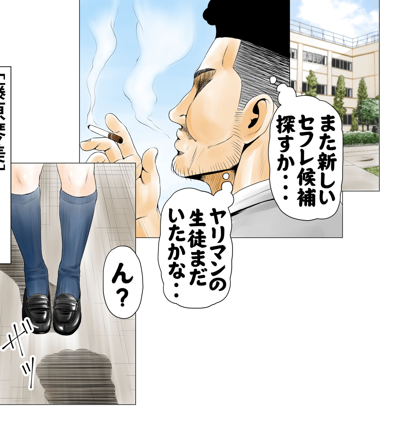 ごめんね、今日のデート行けなくなっちゃった。（元AV男優教師のキモ山先生改良版） page 5 full
