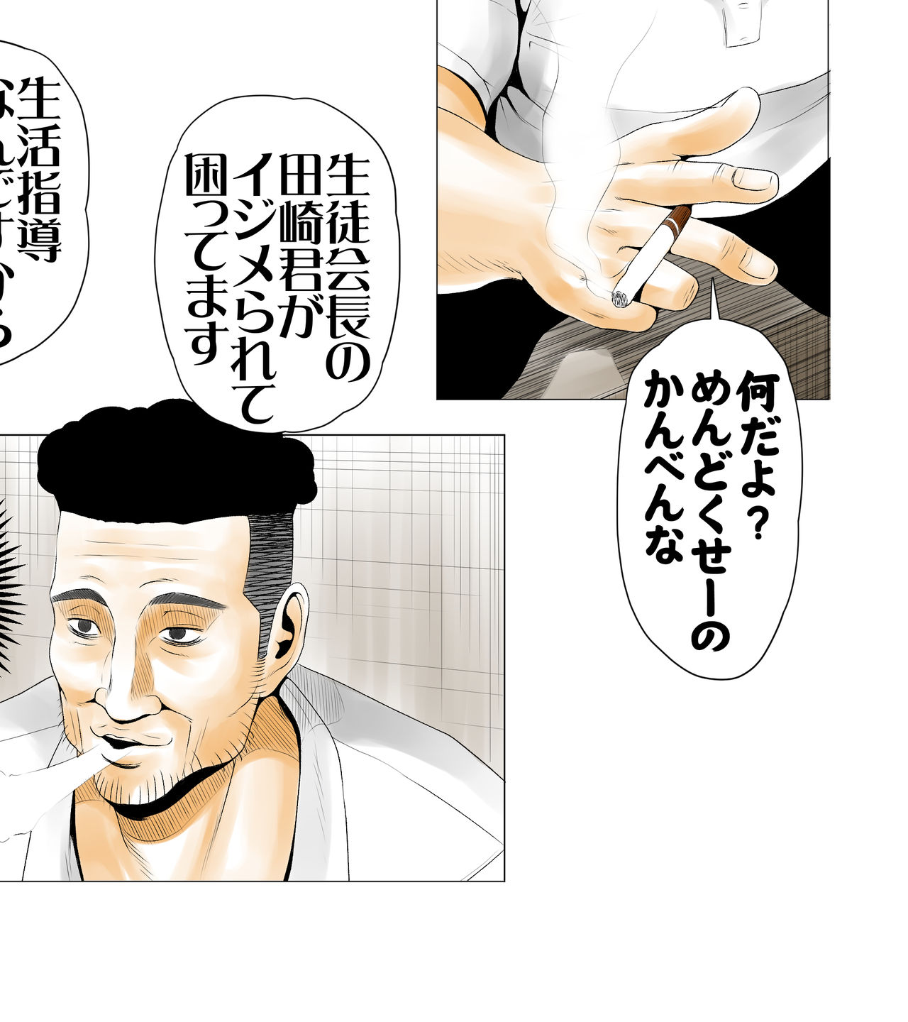 ごめんね、今日のデート行けなくなっちゃった。（元AV男優教師のキモ山先生改良版） page 7 full