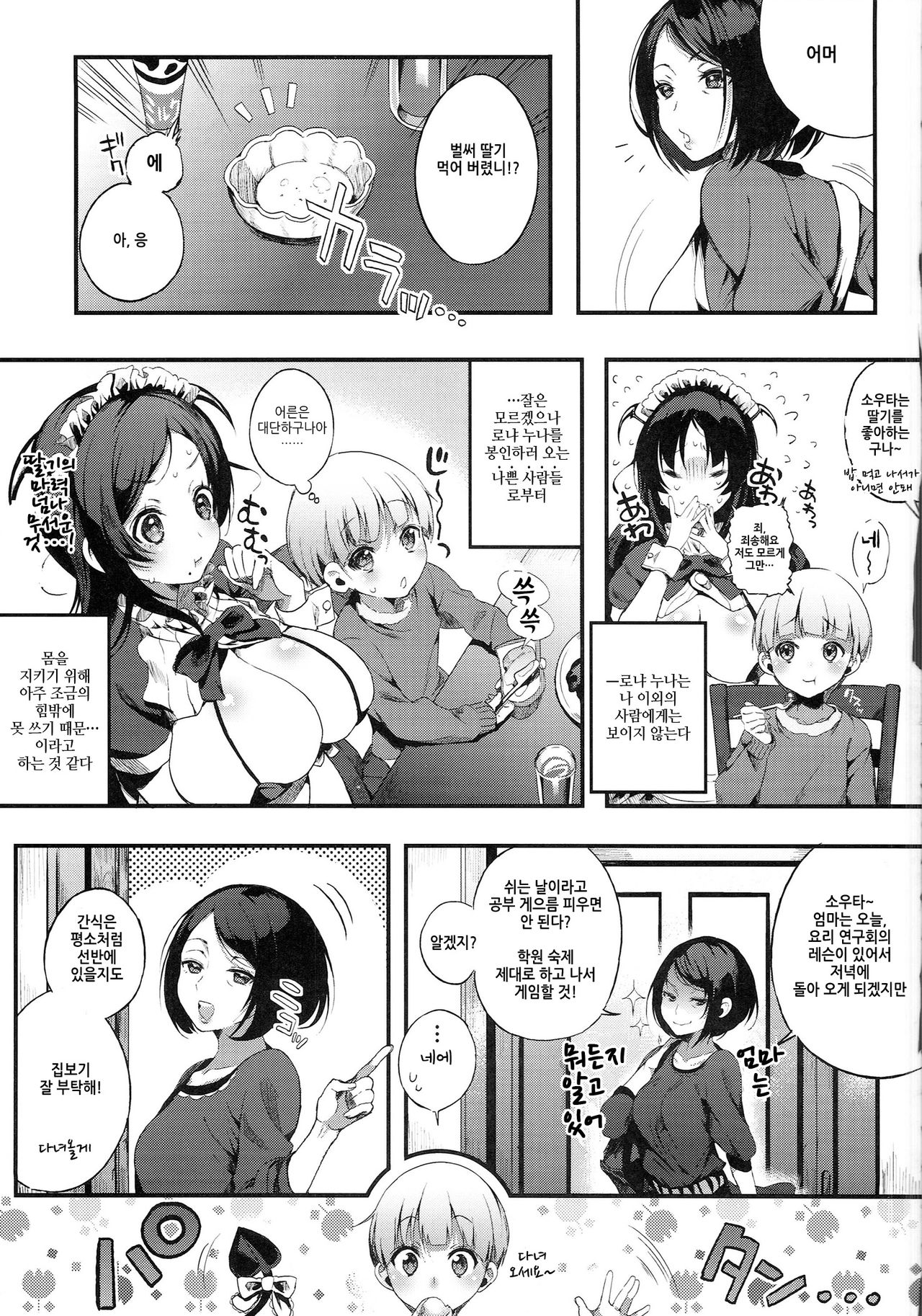 Motto Milk 2 page 8 full