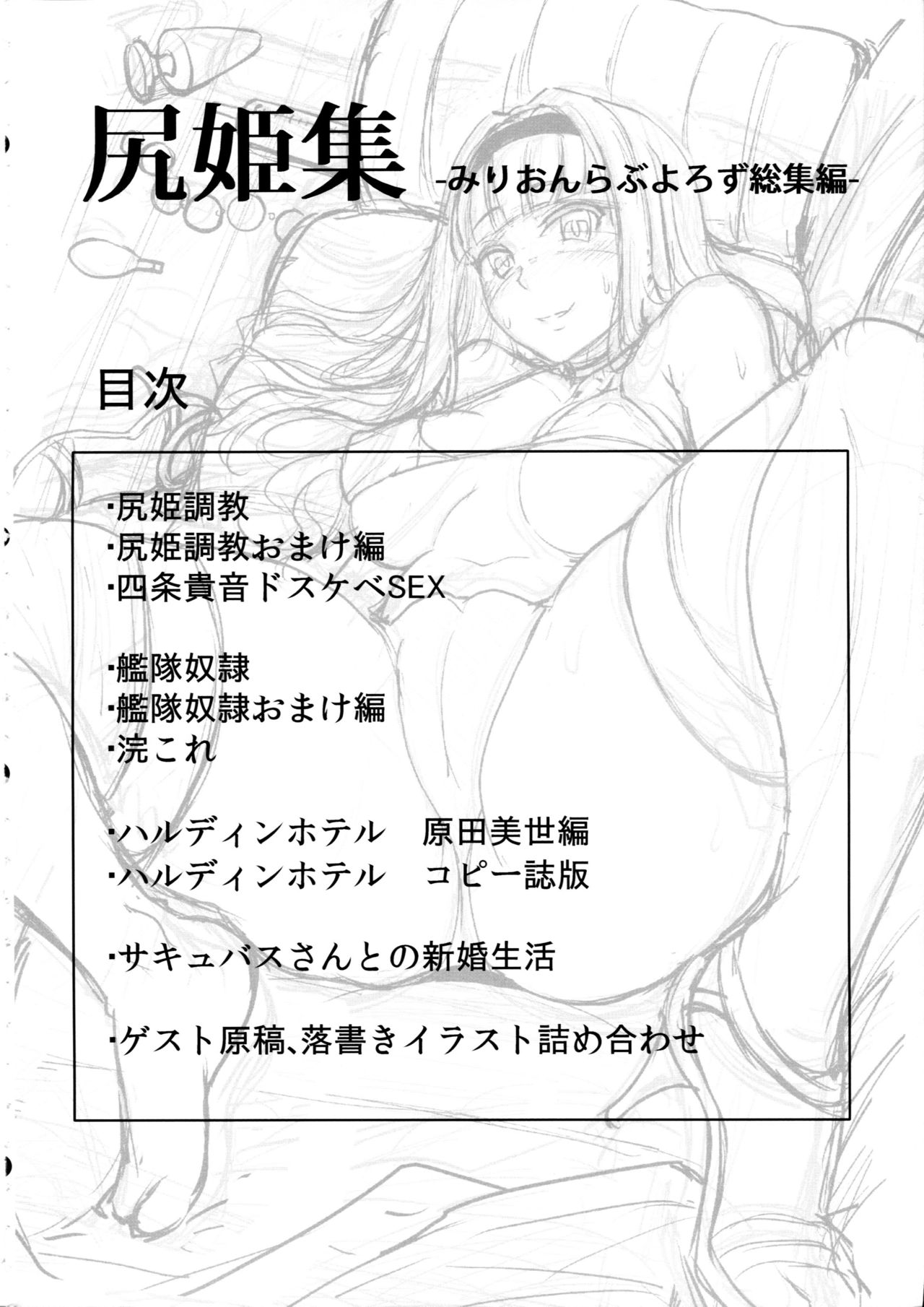 Shirihime Shuu page 3 full