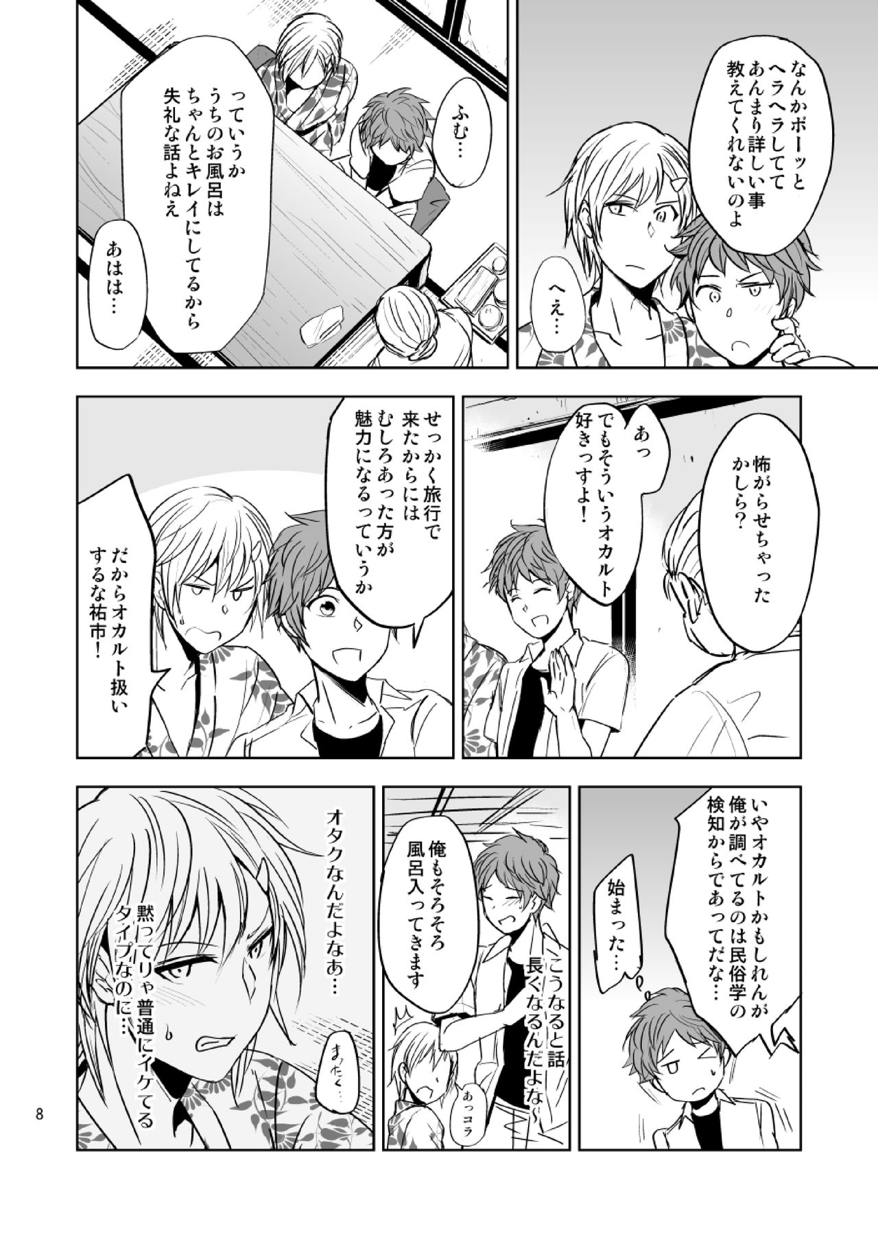 Yo-kai Taikenbu ~Akaname Arawaru~ page 8 full