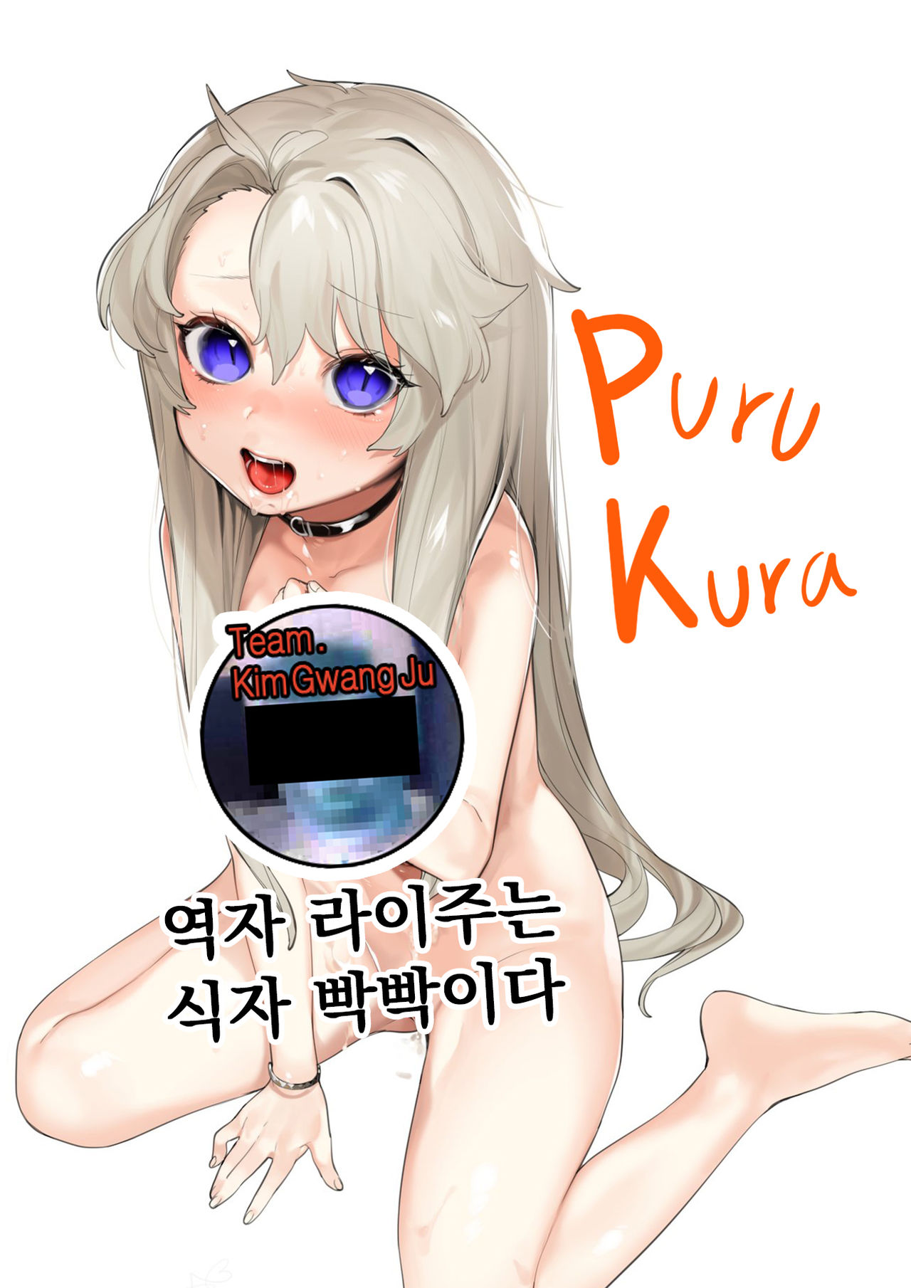 Purukura page 1 full