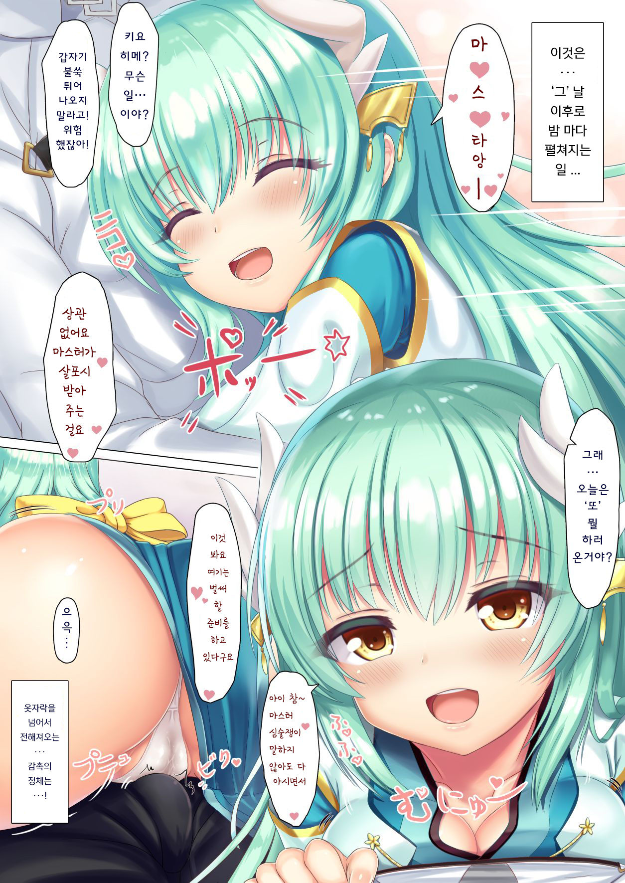Kiyohime no Keikaku Doori | 키요히메의 계획대로 page 3 full