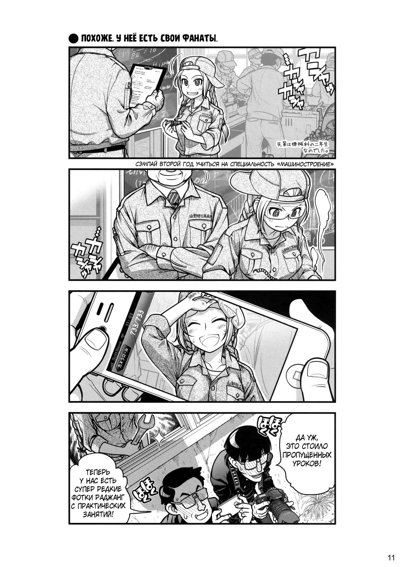 Senpai-chan to Ore. page 10 full