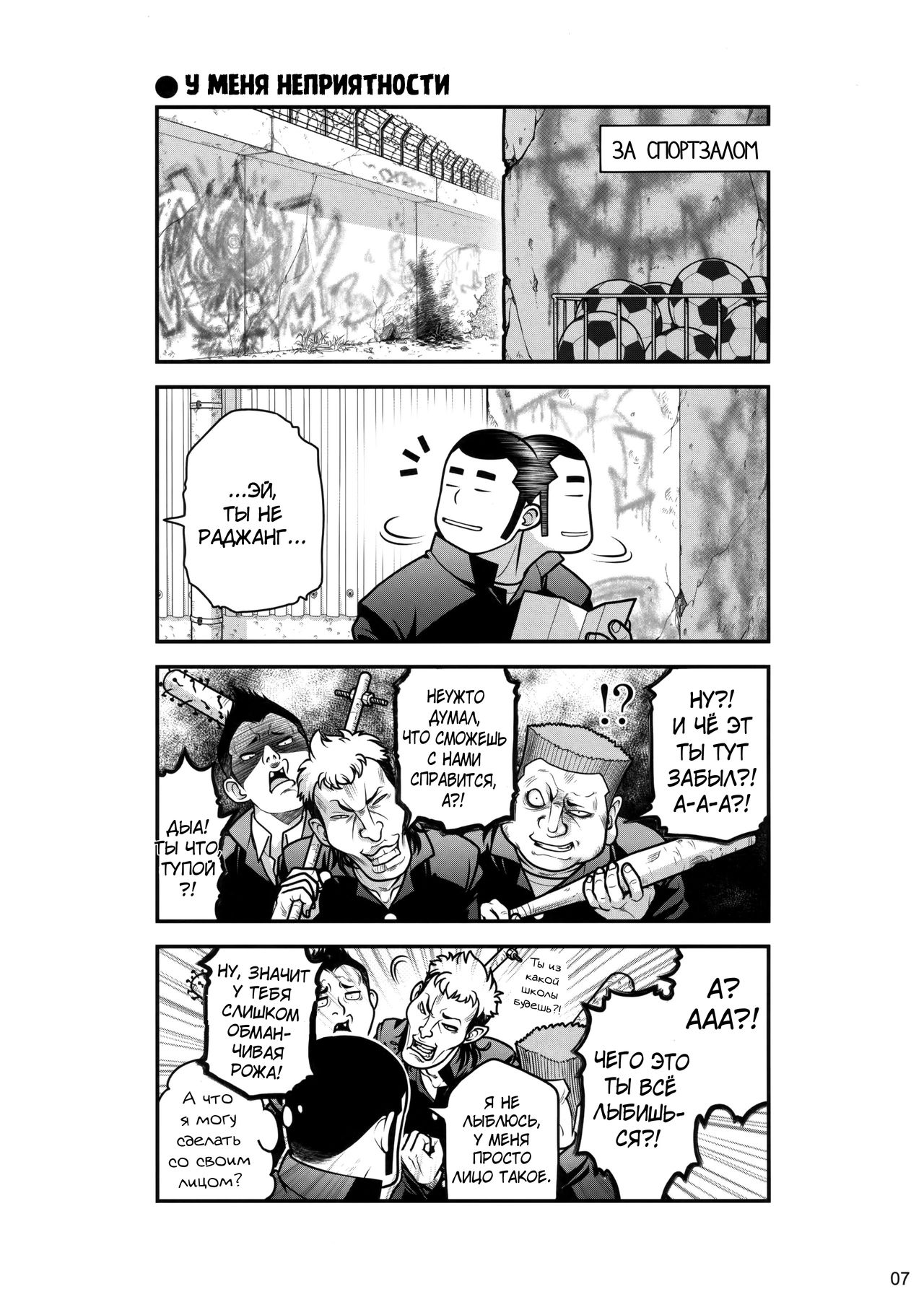Senpai-chan to Ore. page 6 full