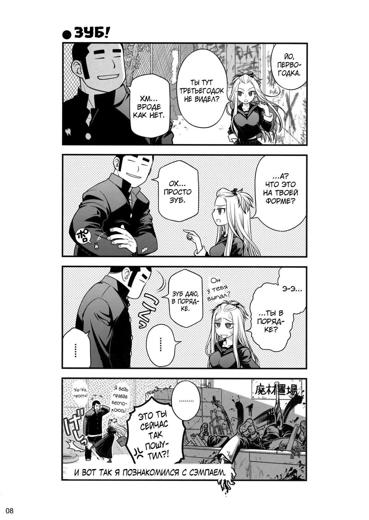 Senpai-chan to Ore. page 7 full