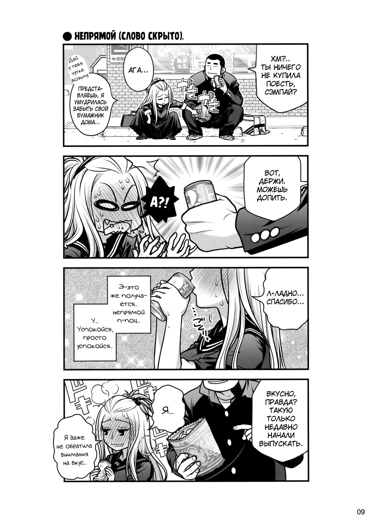 Senpai-chan to Ore. page 8 full