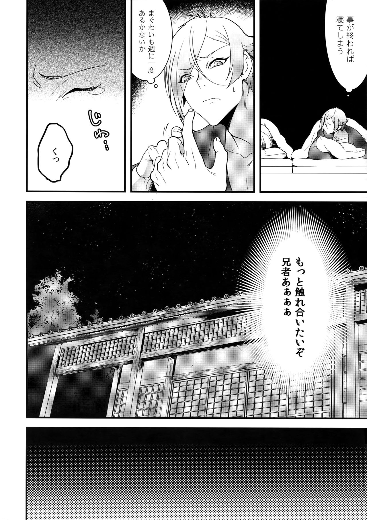Inmaru page 7 full