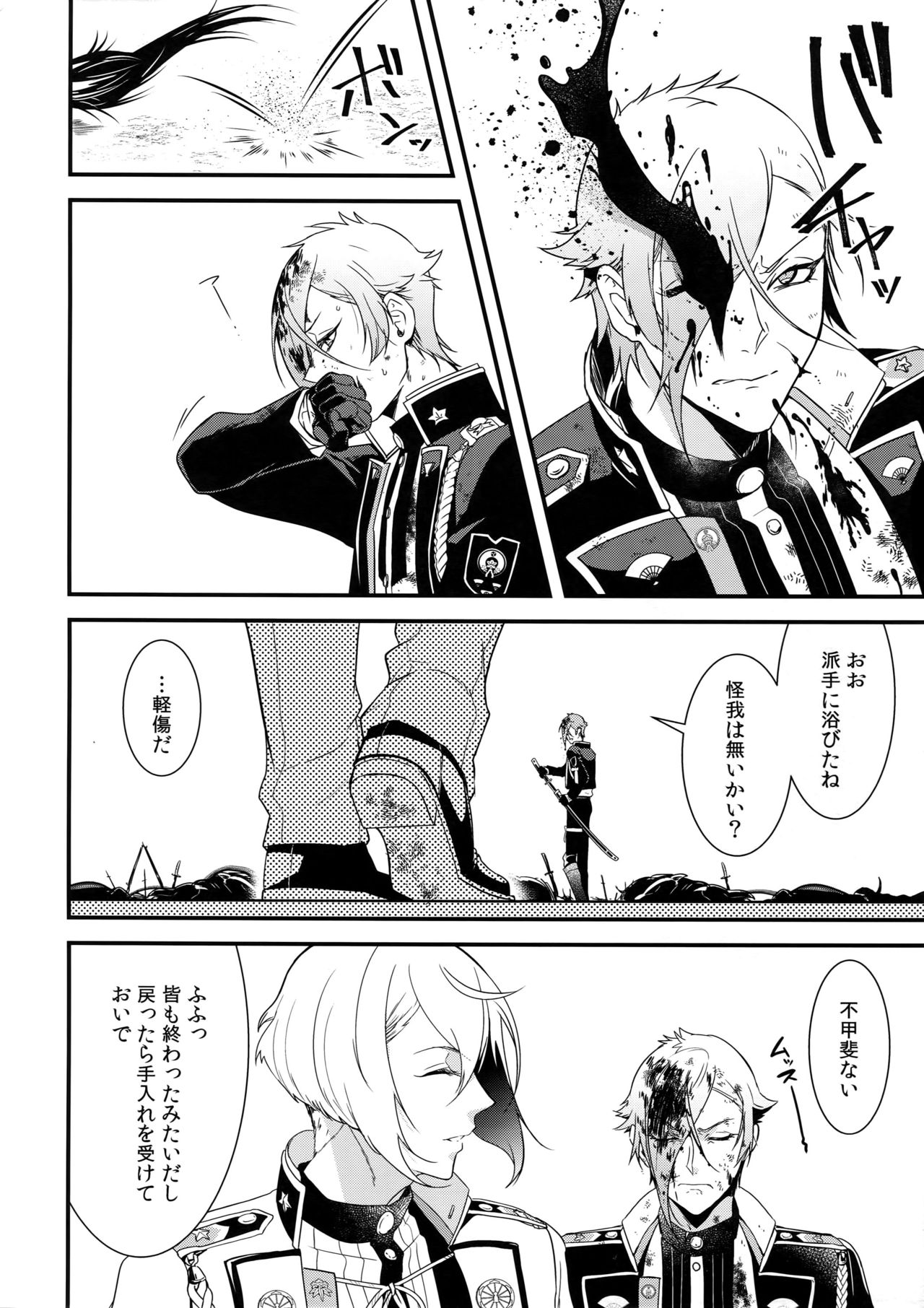 Inmaru page 9 full