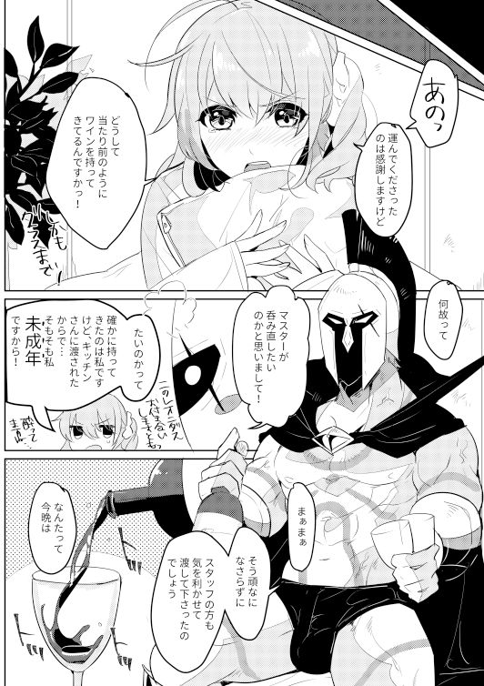 Osake wa Nigakute Amai no desu page 10 full