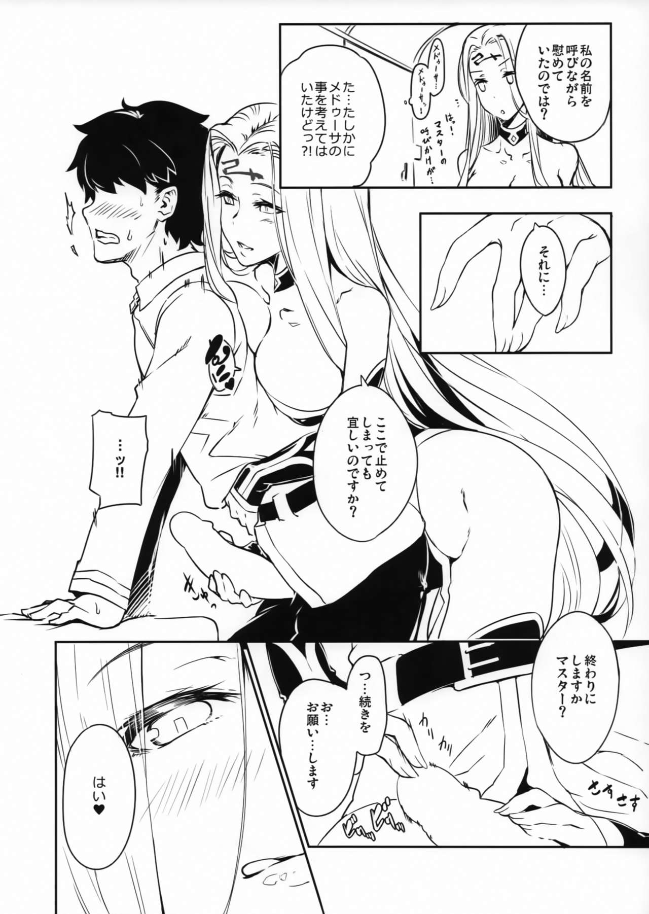 Medusa-san to Asobou page 3 full