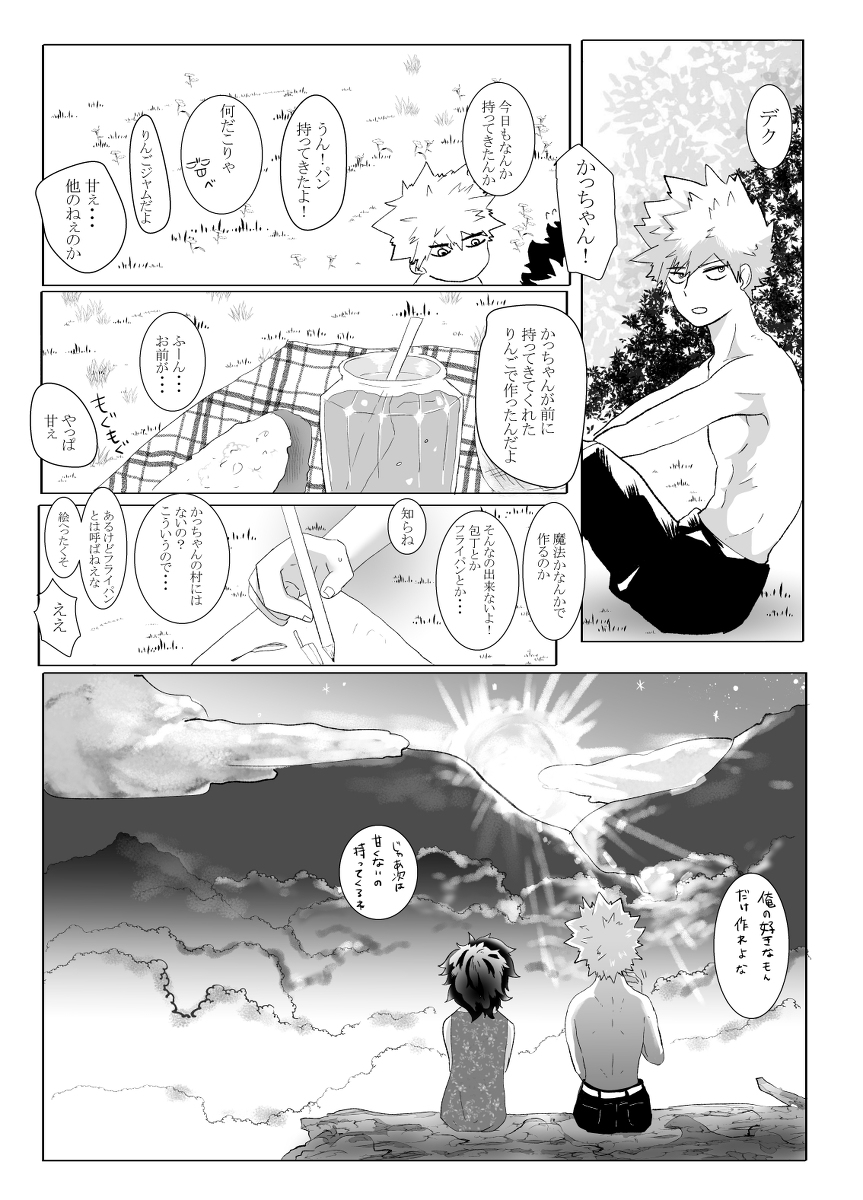 Namae no Nai Uta page 10 full