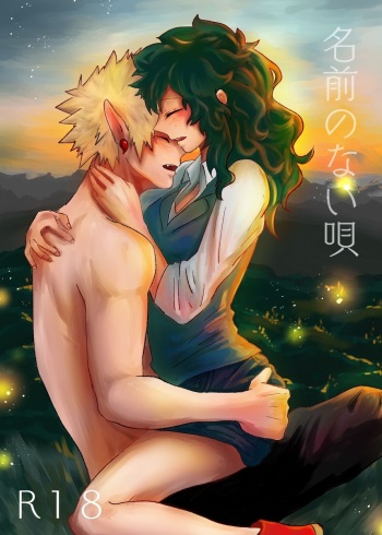 Namae no Nai Uta cover