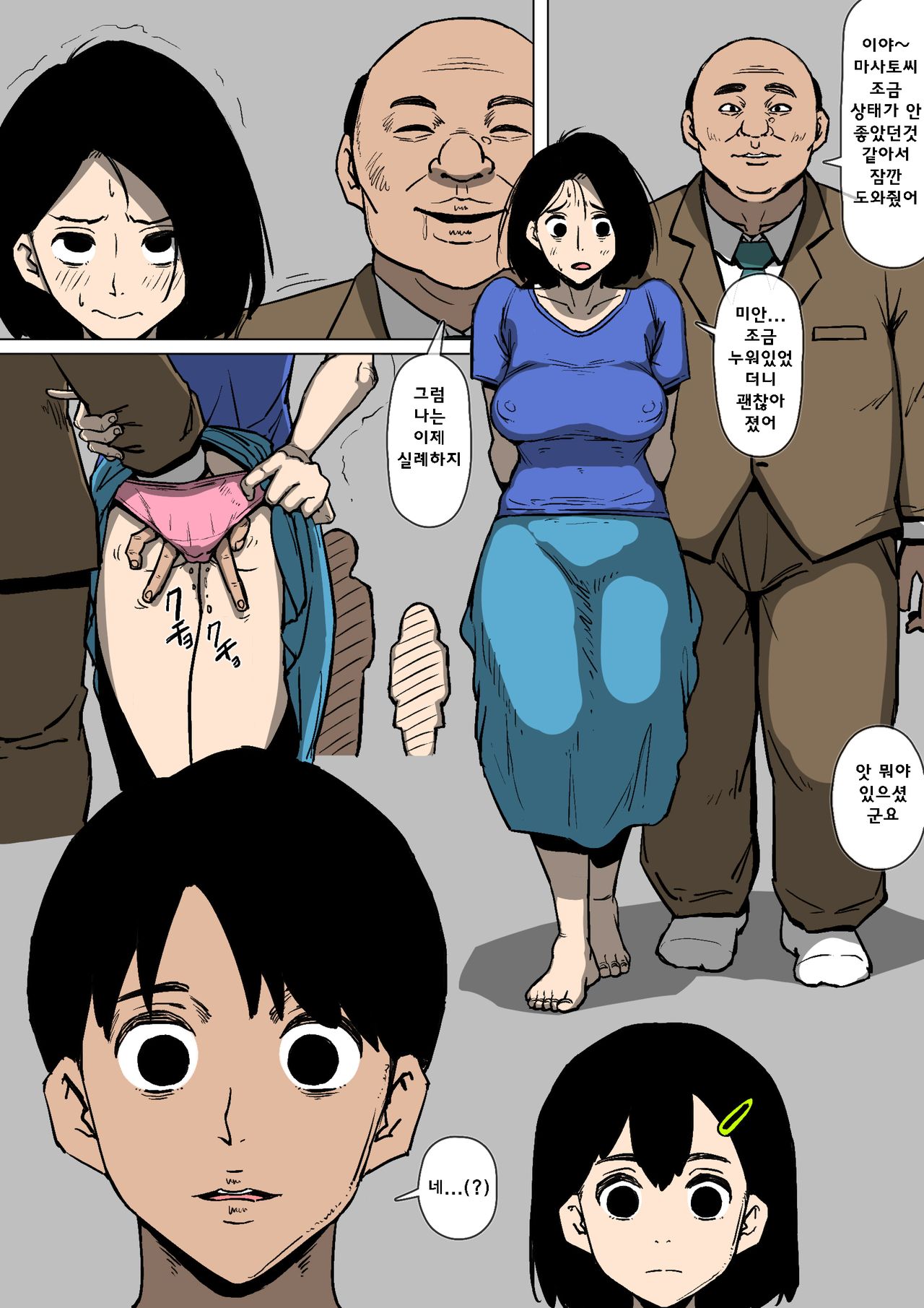 Tsuma to Gikei ga Katte ni SEX Shiteita | 아내랑 의형이 멋대로 섹스하고 있었다 page 10 full