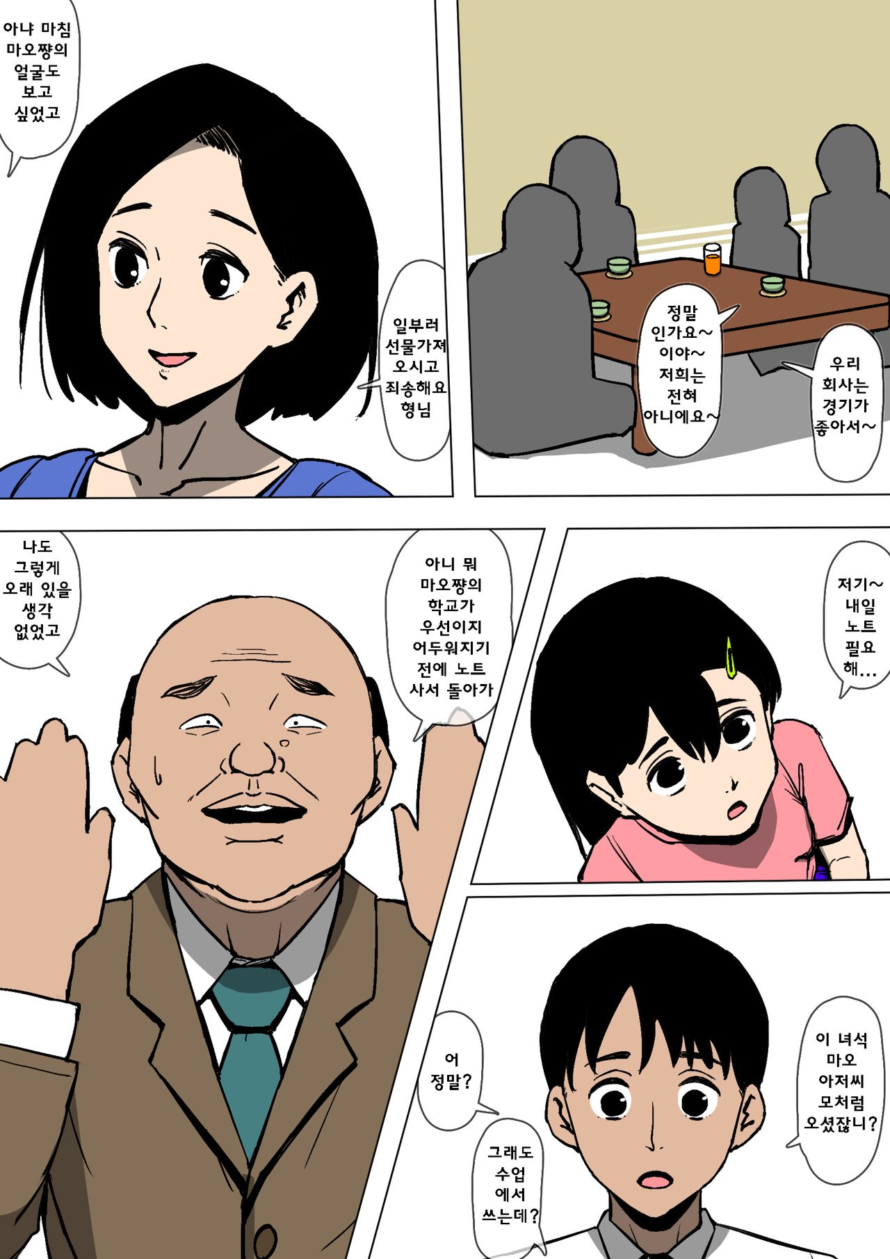 Tsuma to Gikei ga Katte ni SEX Shiteita | 아내랑 의형이 멋대로 섹스하고 있었다 page 2 full