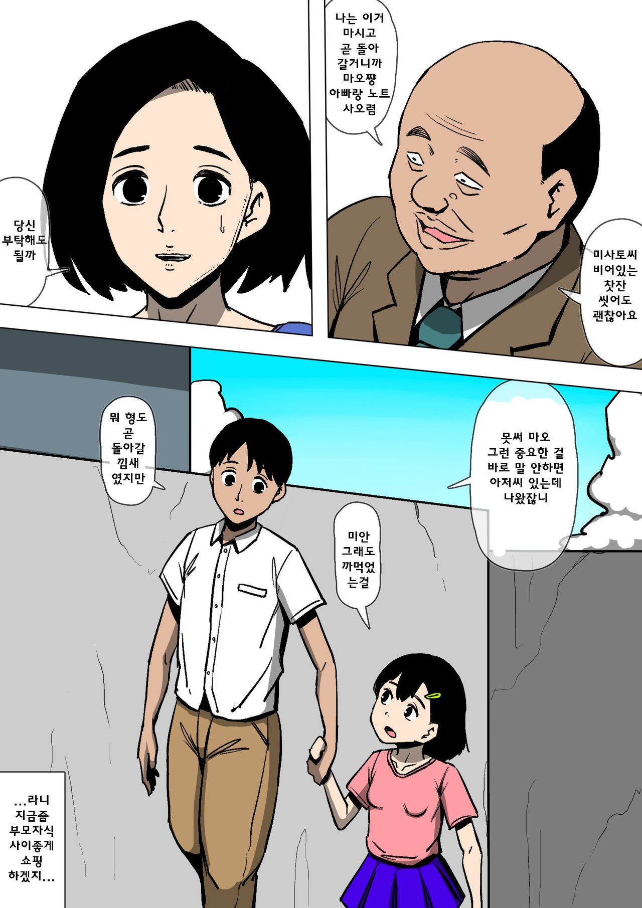 Tsuma to Gikei ga Katte ni SEX Shiteita | 아내랑 의형이 멋대로 섹스하고 있었다 page 3 full