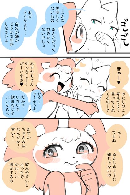 Anna to Asuka page 8 full